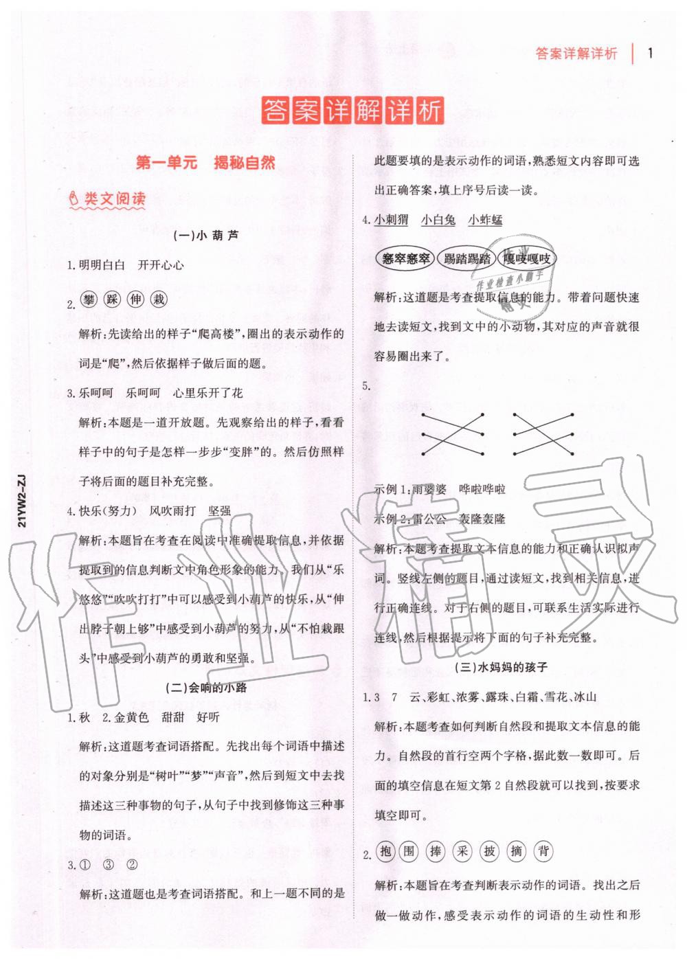2020年知行合閱讀小學(xué)語文二年級(jí)上冊(cè)部編版浙江專版 第3頁