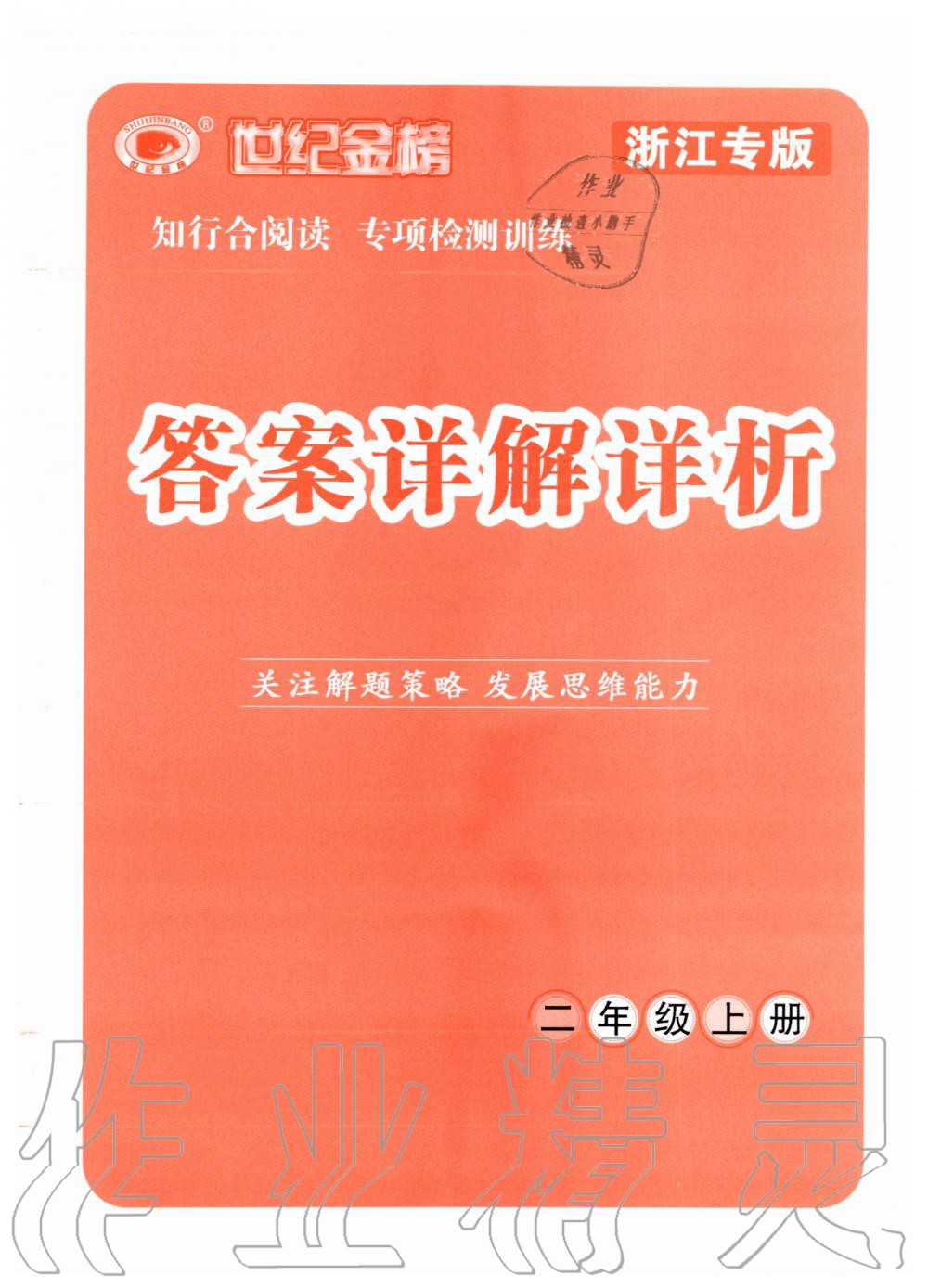 2020年知行合閱讀小學語文二年級上冊部編版浙江專版 第1頁