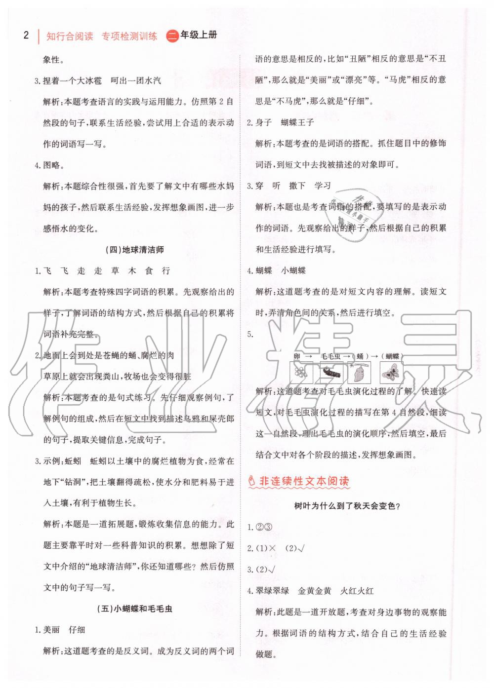 2020年知行合閱讀小學(xué)語(yǔ)文二年級(jí)上冊(cè)部編版浙江專版 第4頁(yè)