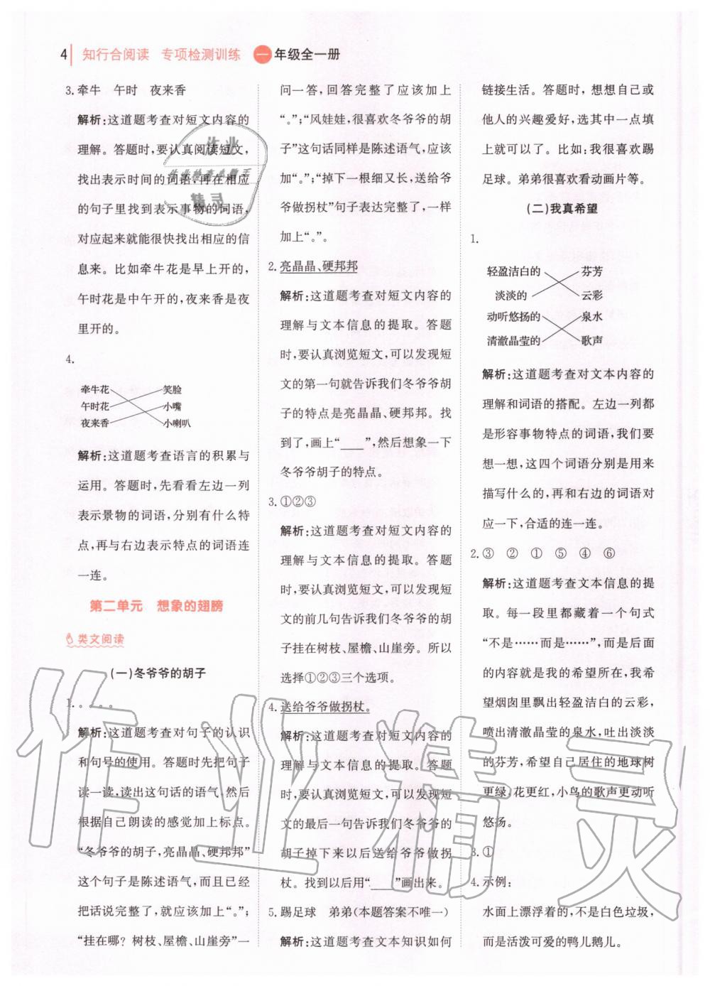 2020年知行合閱讀小學(xué)語文一年級全一冊部編版浙江專版 第6頁