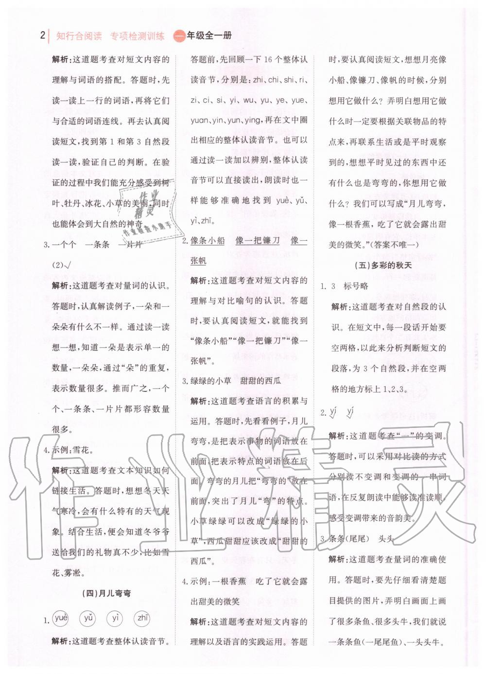 2020年知行合閱讀小學(xué)語文一年級全一冊部編版浙江專版 第4頁