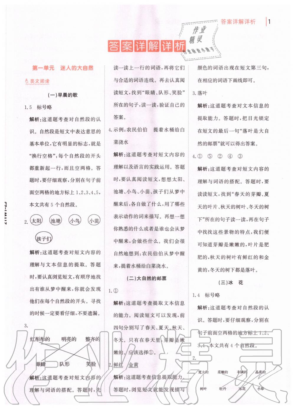 2020年知行合閱讀小學(xué)語(yǔ)文一年級(jí)全一冊(cè)部編版浙江專(zhuān)版 第3頁(yè)