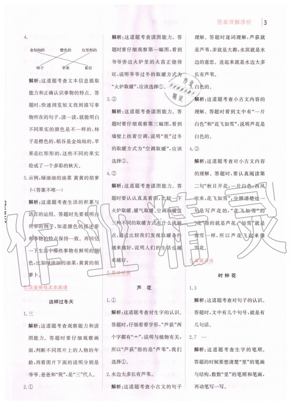 2020年知行合閱讀小學(xué)語文一年級(jí)全一冊(cè)部編版浙江專版 第5頁