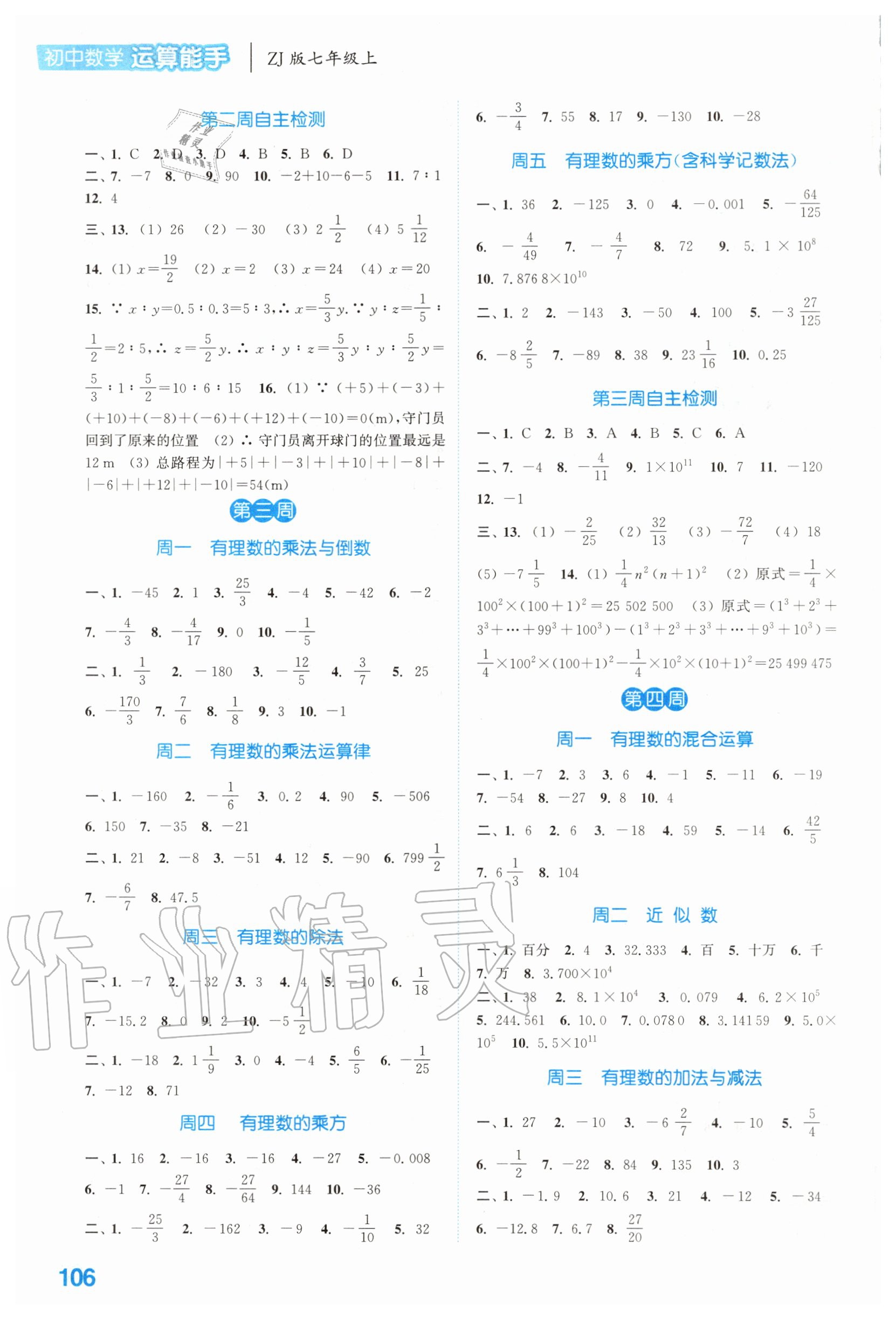 2020年通城学典初中数学运算能手七年级上册浙教版 第2页