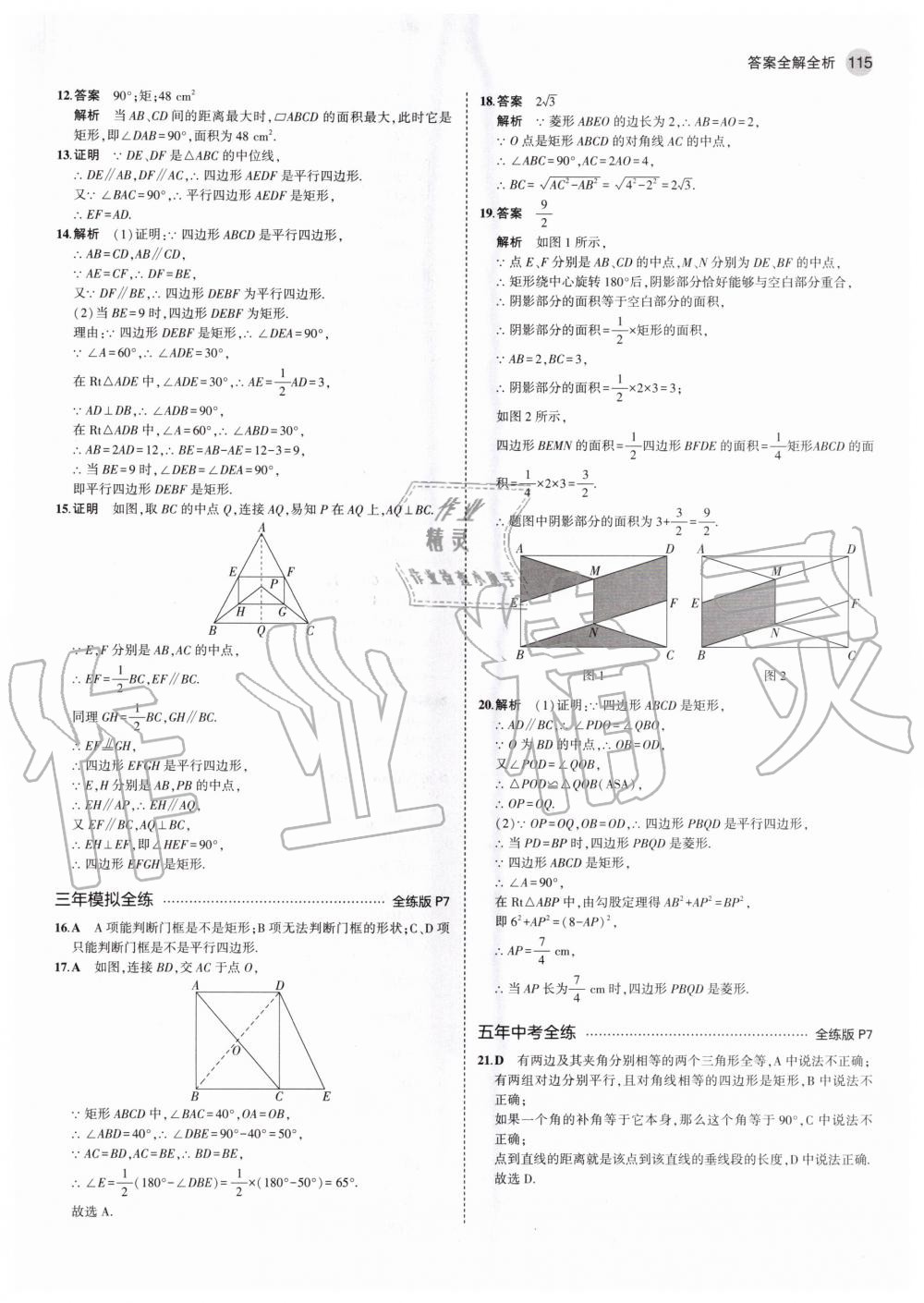 2020年5年中考3年模拟初中数学九年级上册北师大版 第5页