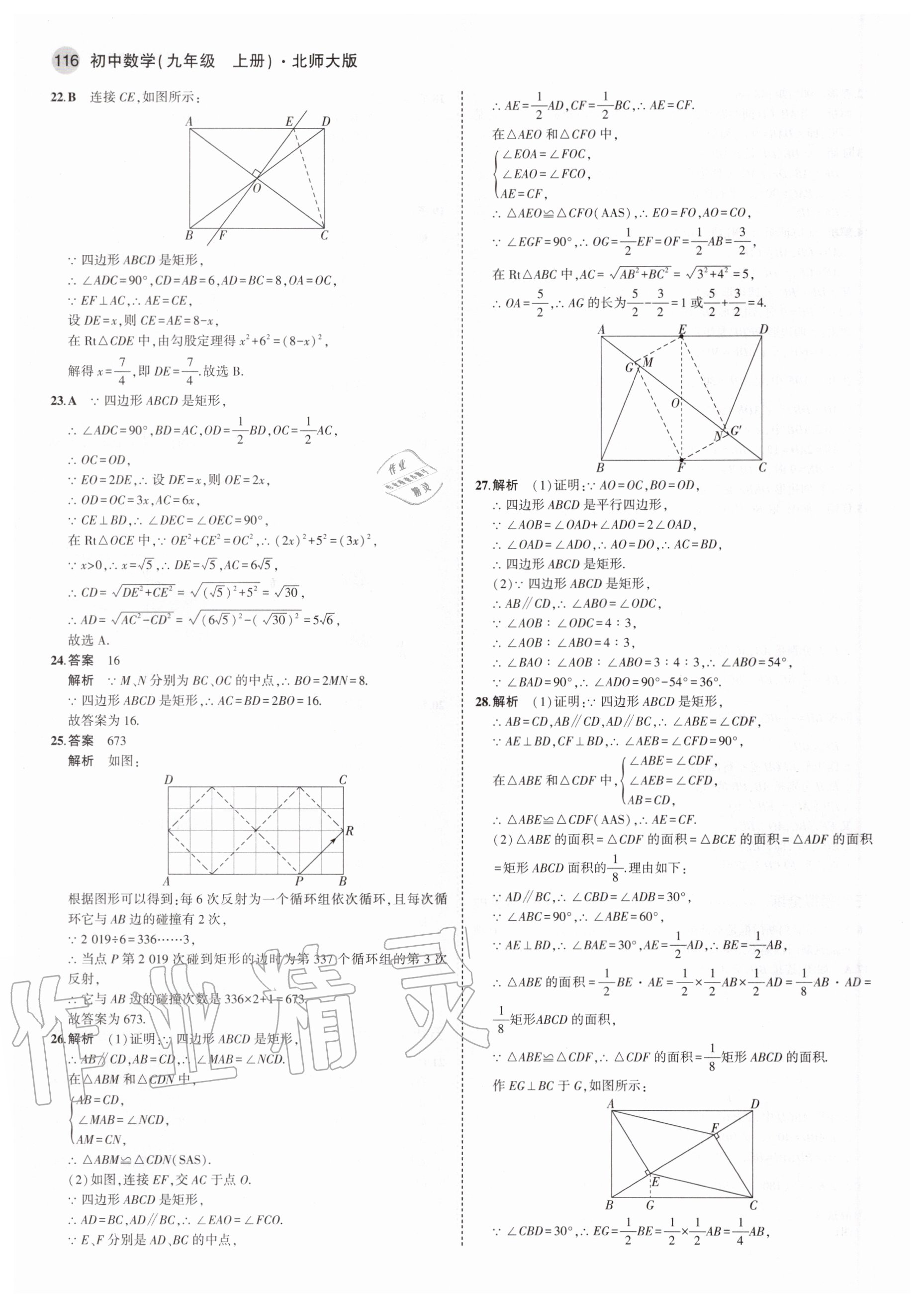 2020年5年中考3年模拟初中数学九年级上册北师大版 第6页