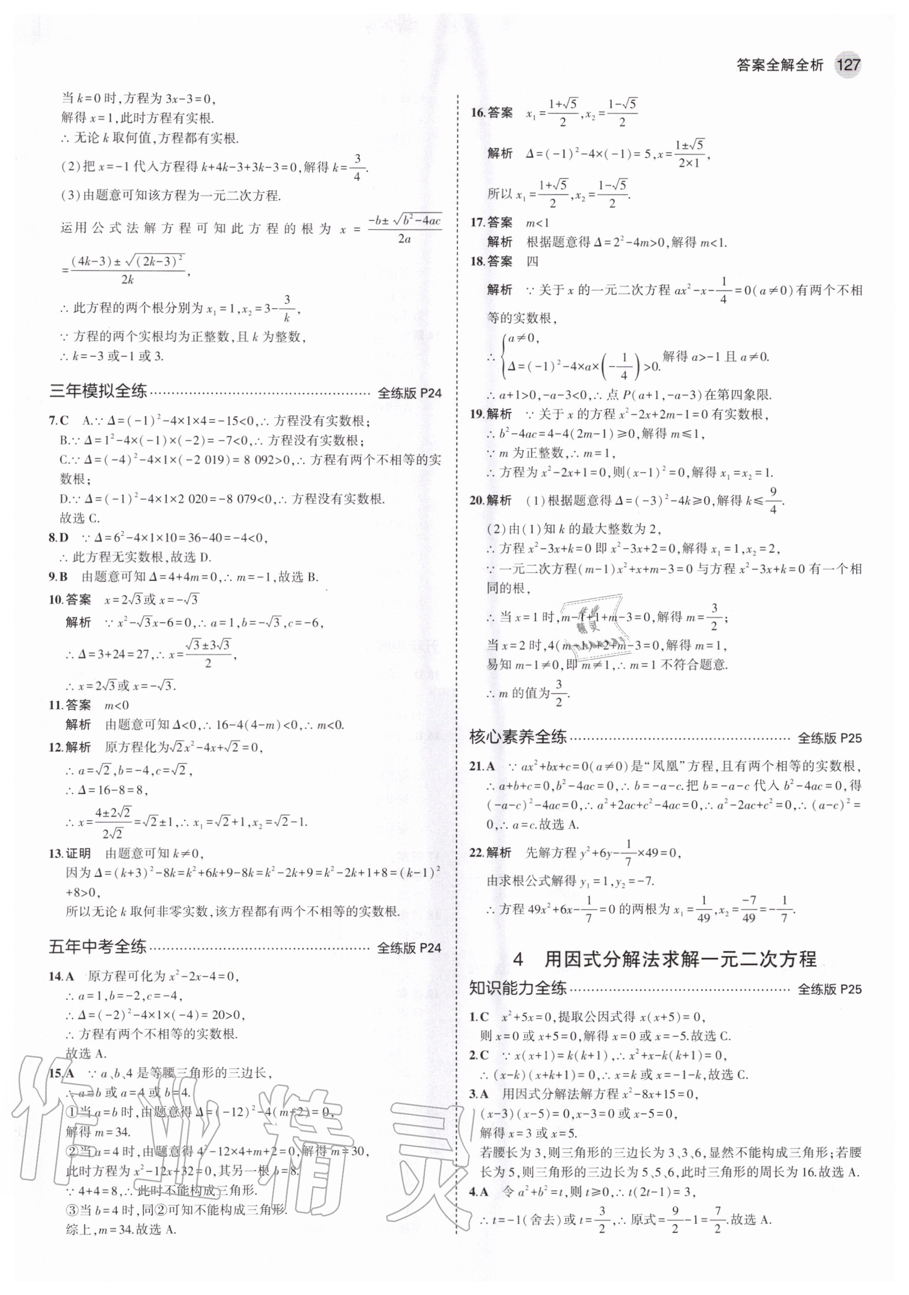 2020年5年中考3年模拟初中数学九年级上册北师大版 第17页