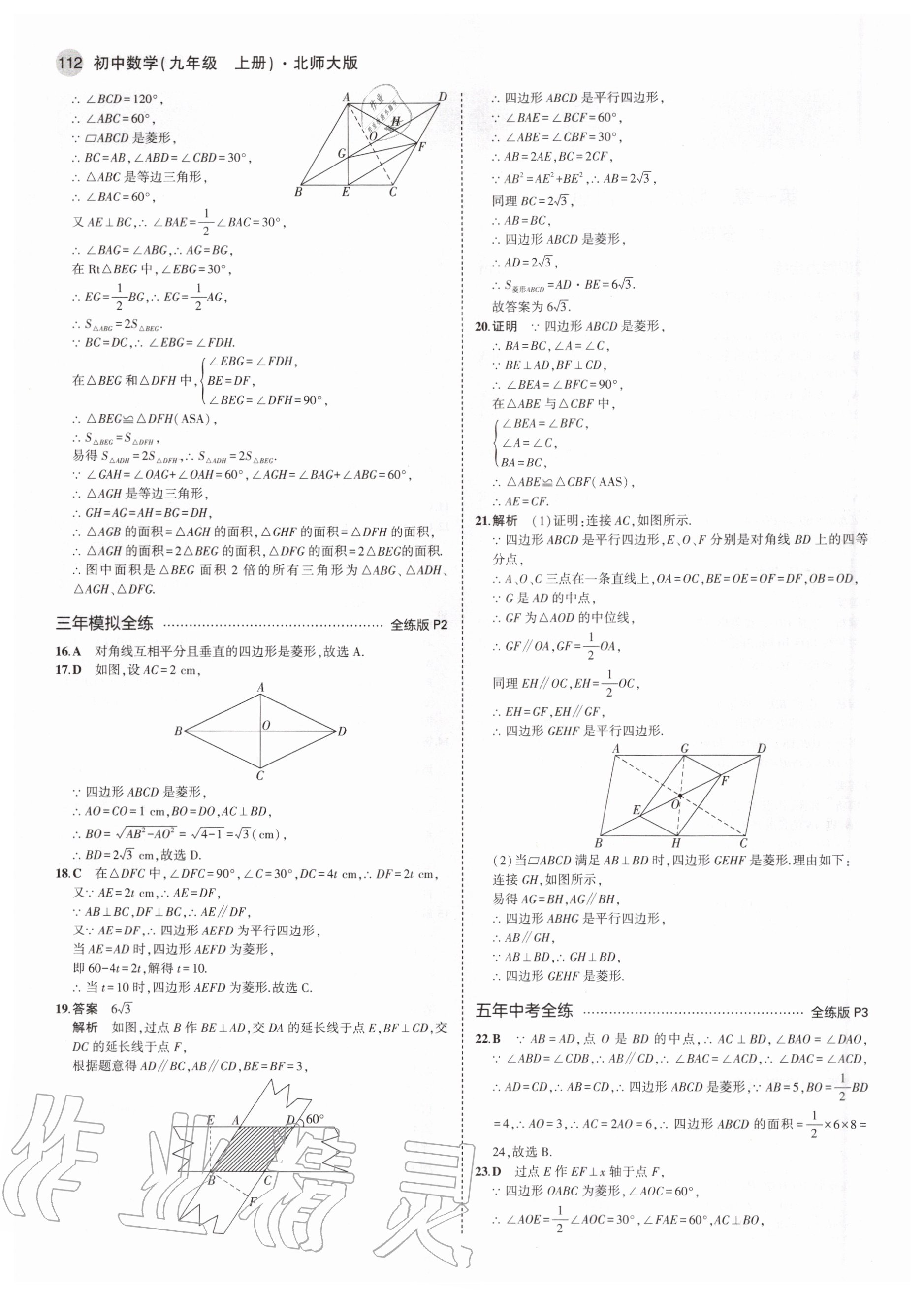 2020年5年中考3年模拟初中数学九年级上册北师大版 第2页