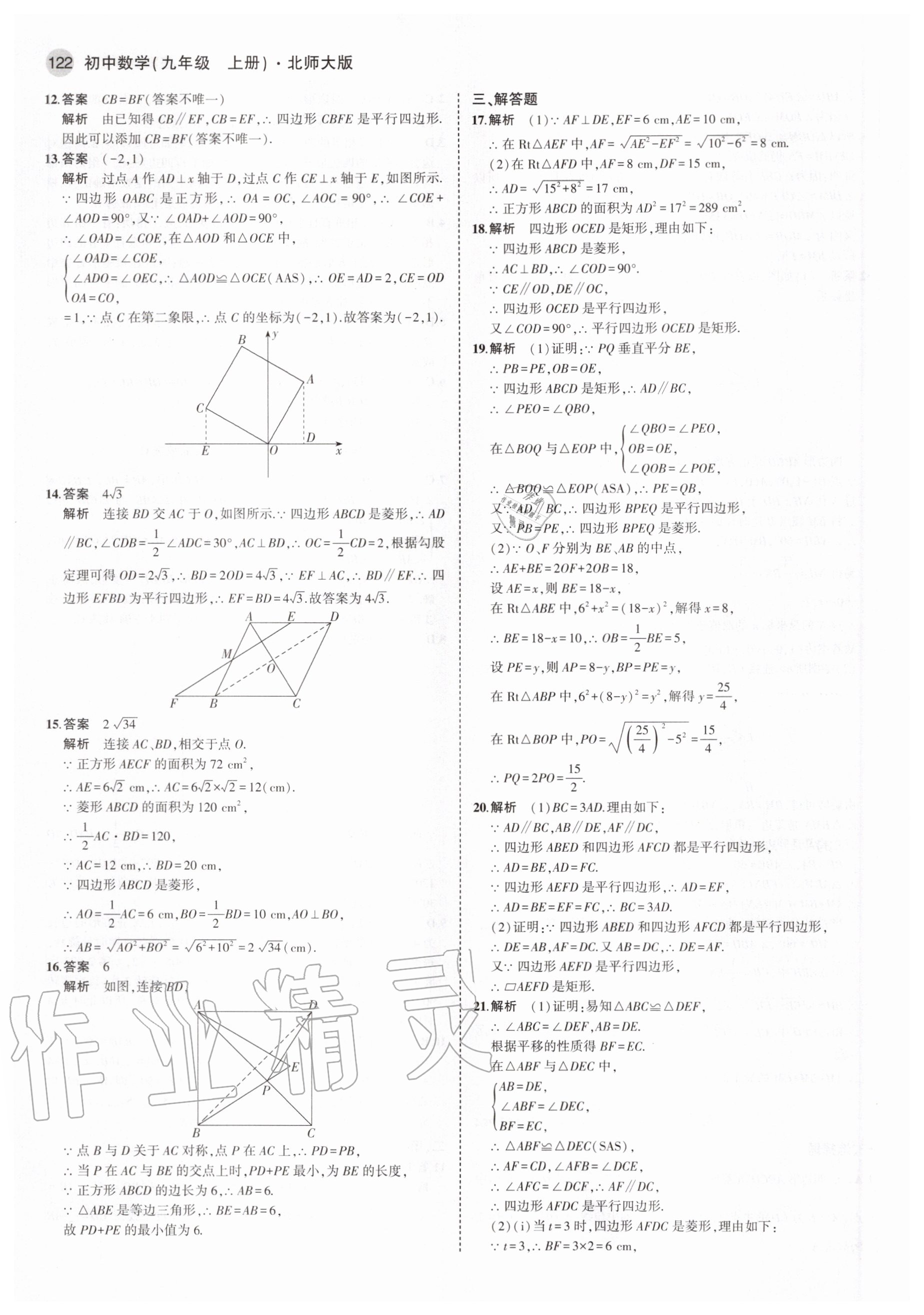 2020年5年中考3年模拟初中数学九年级上册北师大版 第12页