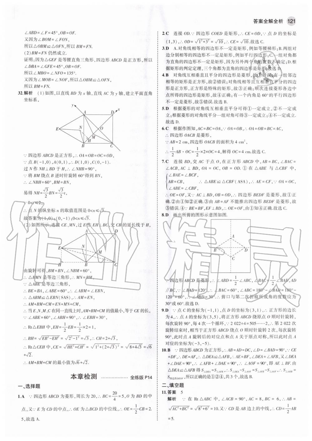 2020年5年中考3年模拟初中数学九年级上册北师大版 第11页