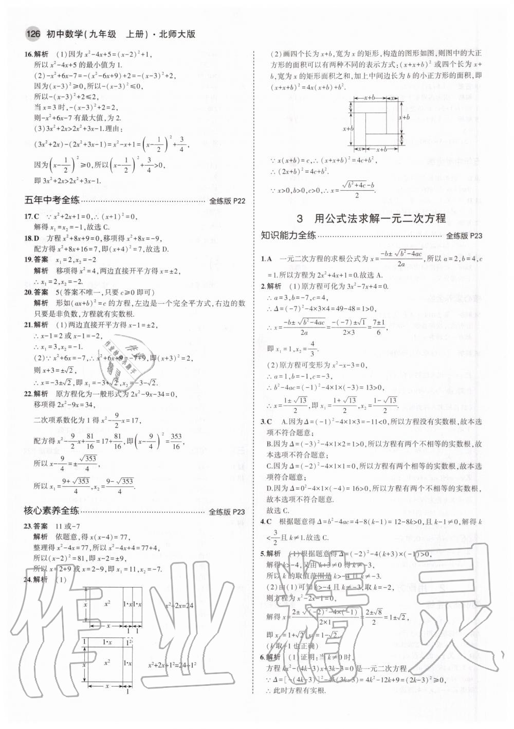 2020年5年中考3年模拟初中数学九年级上册北师大版 第16页