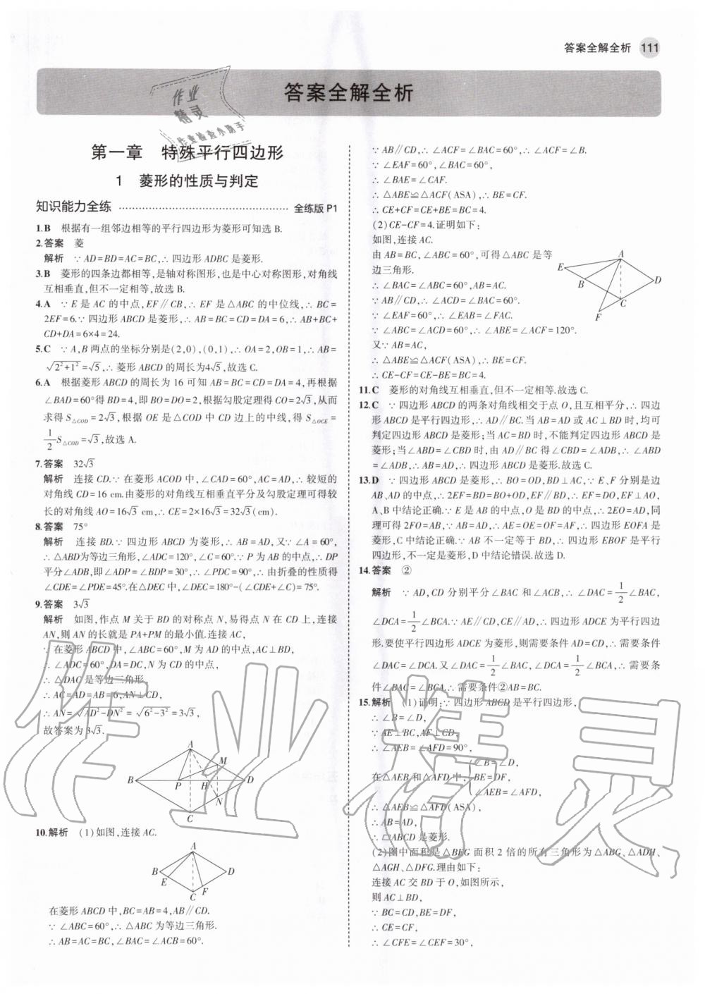 2020年5年中考3年模拟初中数学九年级上册北师大版 第1页