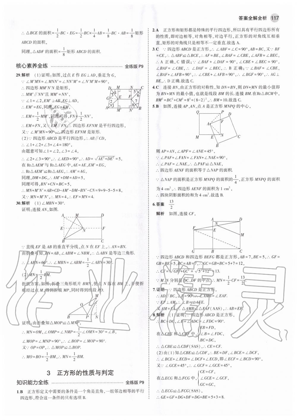 2020年5年中考3年模拟初中数学九年级上册北师大版 第7页