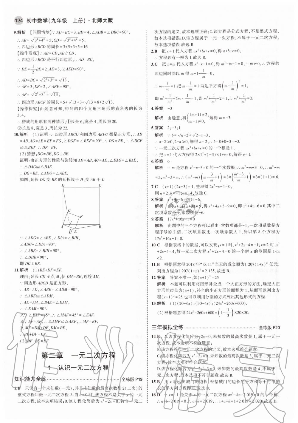 2020年5年中考3年模拟初中数学九年级上册北师大版 第14页