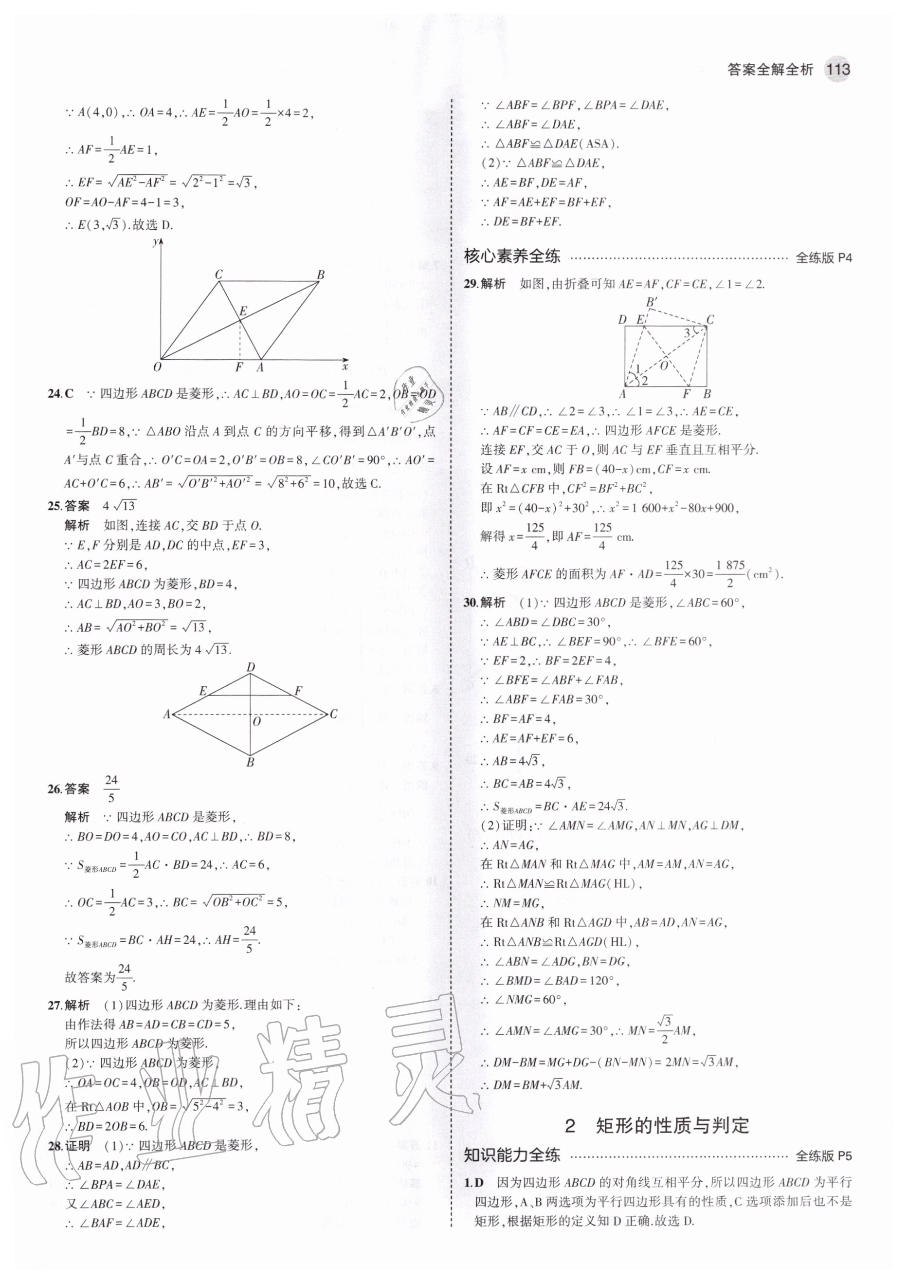 2020年5年中考3年模拟初中数学九年级上册北师大版 第3页