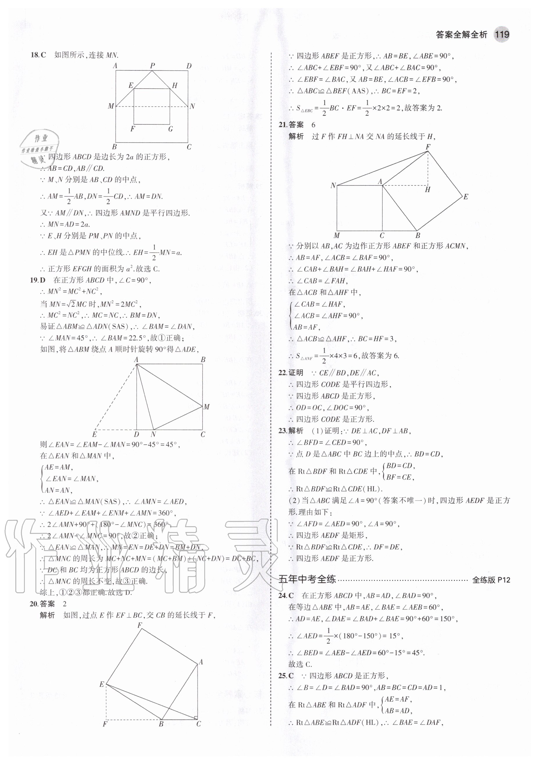 2020年5年中考3年模拟初中数学九年级上册北师大版 第9页