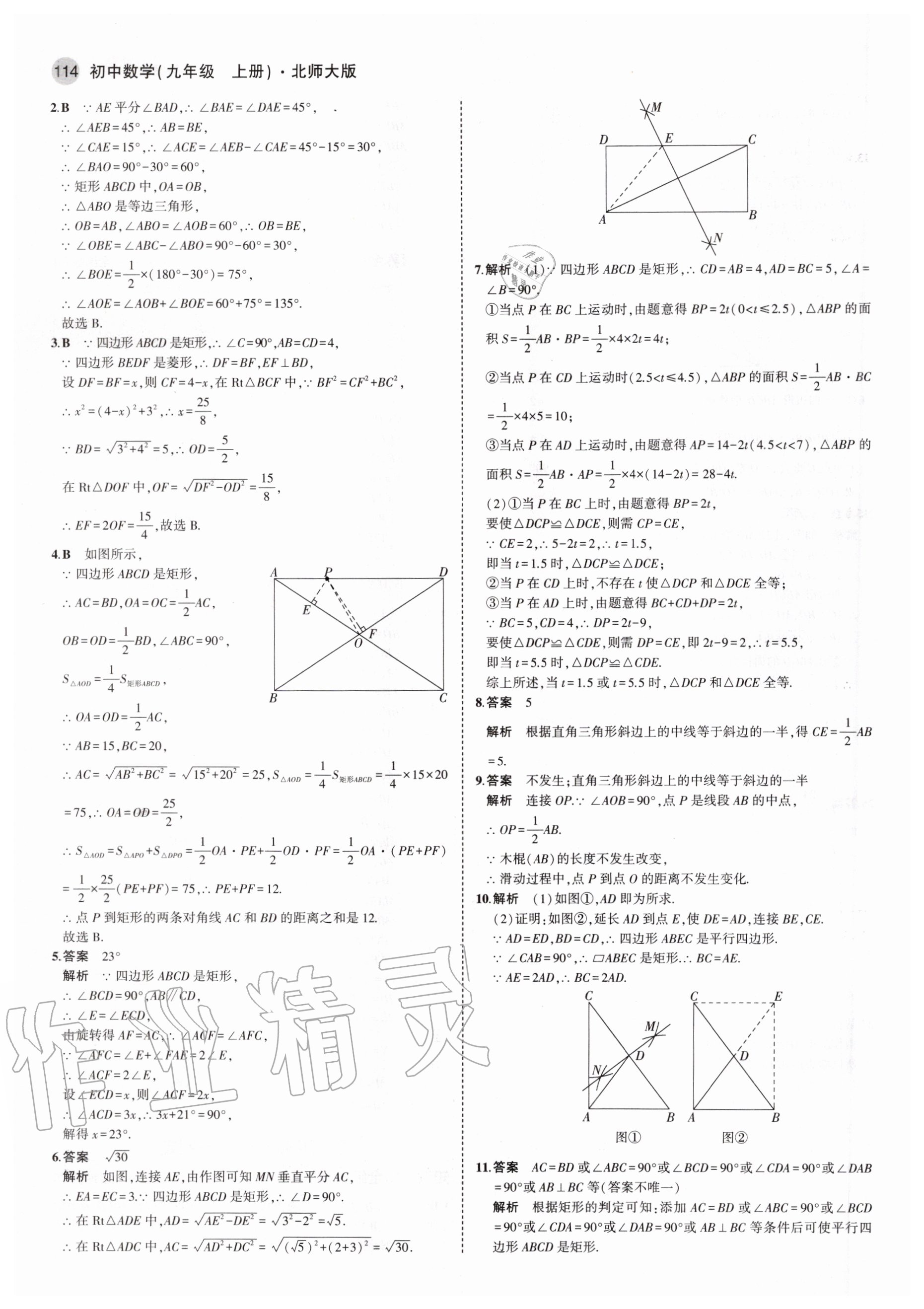 2020年5年中考3年模拟初中数学九年级上册北师大版 第4页