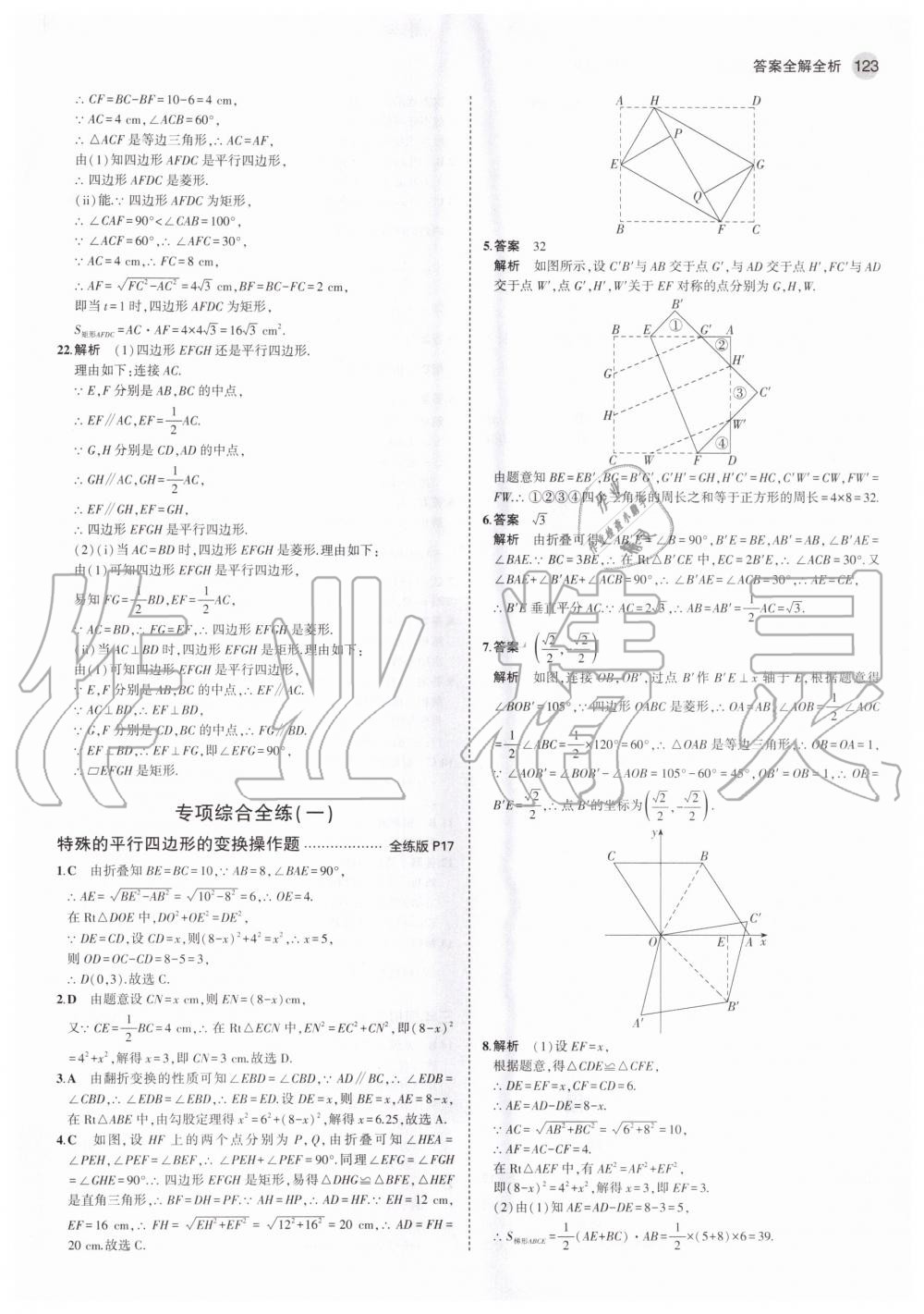 2020年5年中考3年模拟初中数学九年级上册北师大版 第13页