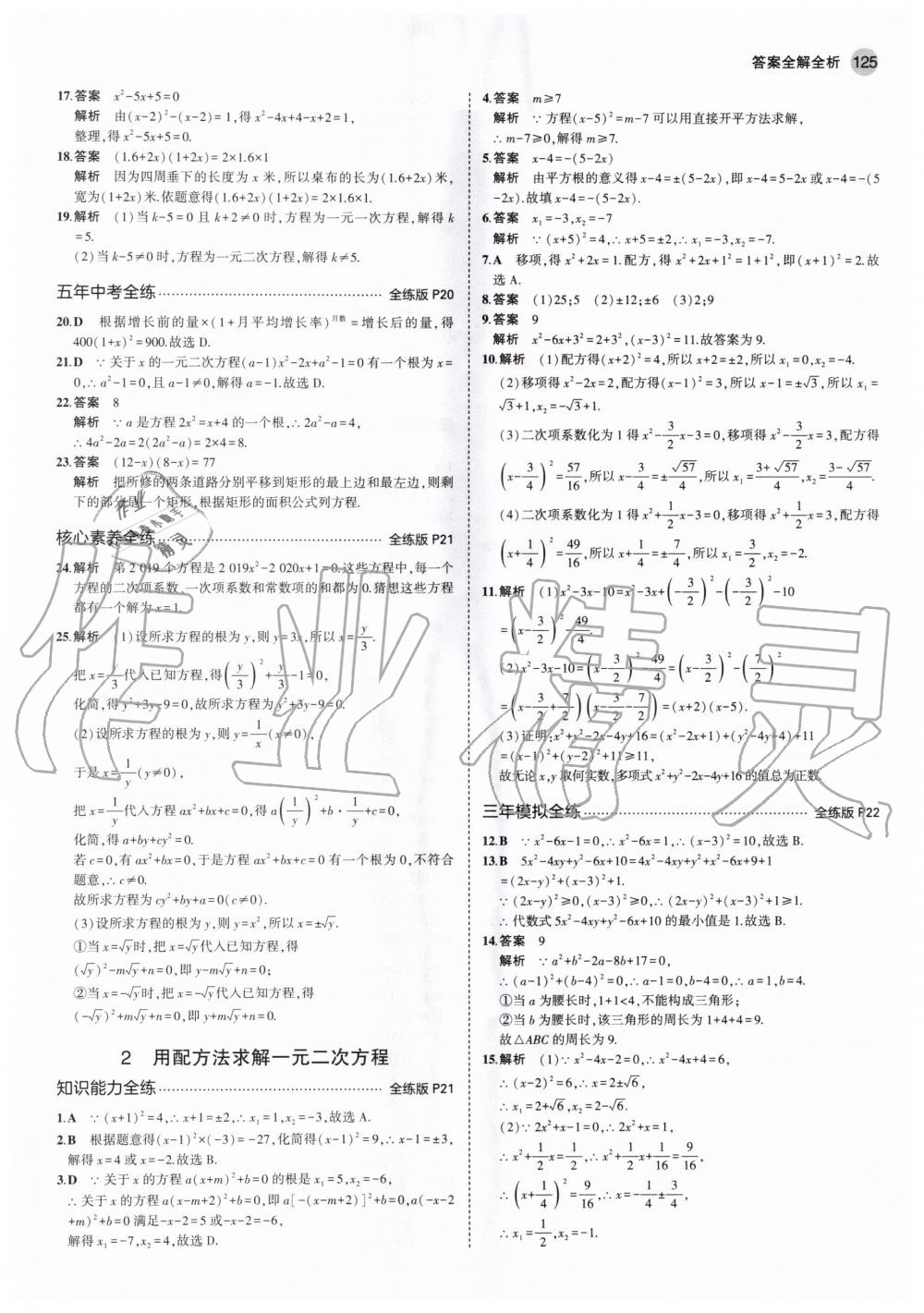 2020年5年中考3年模拟初中数学九年级上册北师大版 第15页