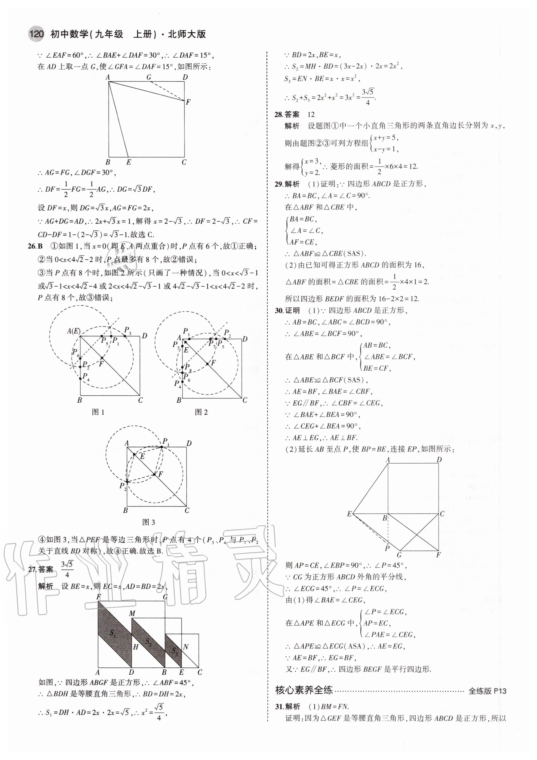 2020年5年中考3年模拟初中数学九年级上册北师大版 第10页