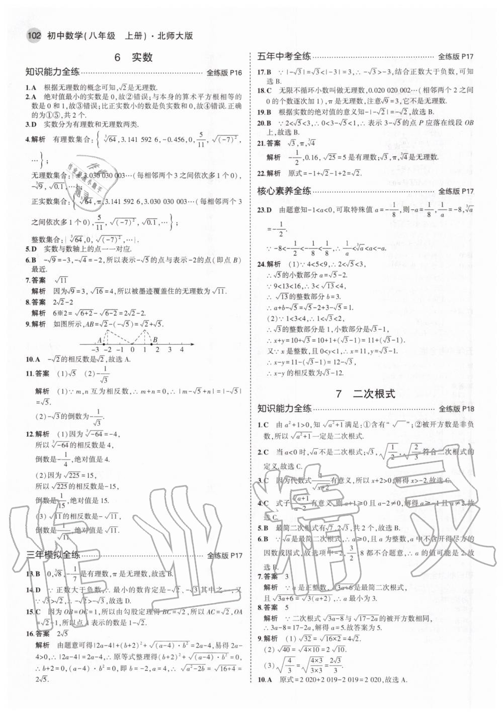 2020年5年中考3年模擬初中數(shù)學八年級上冊北師大版 第10頁