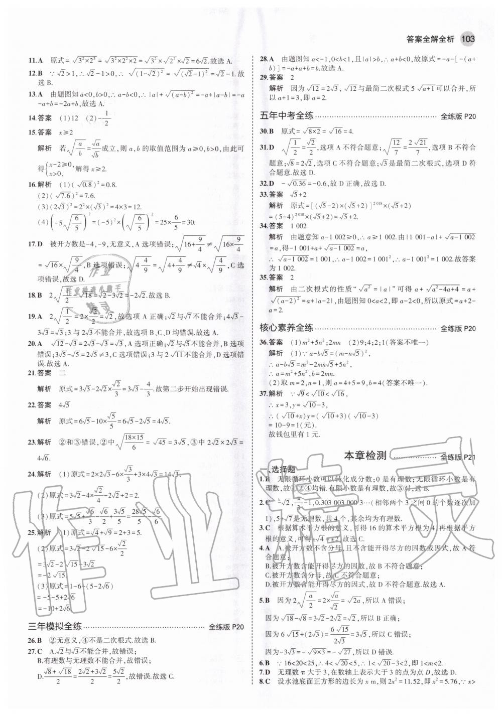 2020年5年中考3年模拟初中数学八年级上册北师大版 第11页