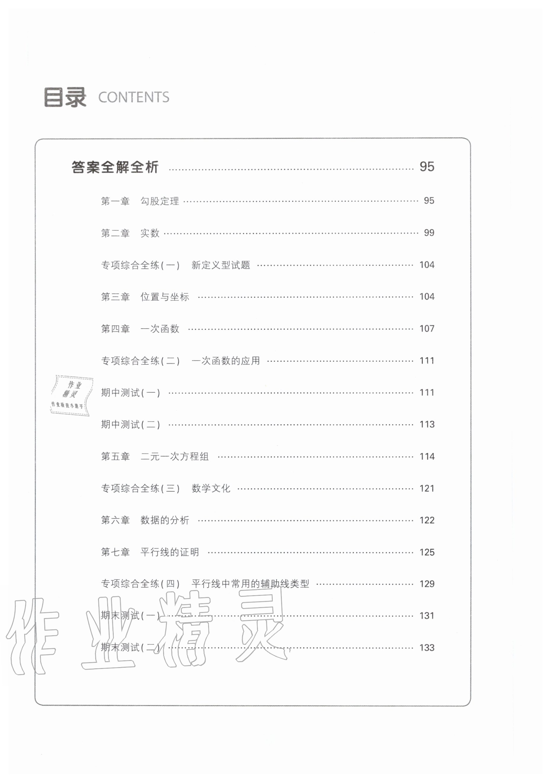 2020年5年中考3年模拟初中数学八年级上册北师大版 第2页