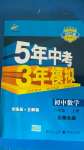 2020年5年中考3年模擬初中數(shù)學(xué)八年級(jí)上冊(cè)北師大版