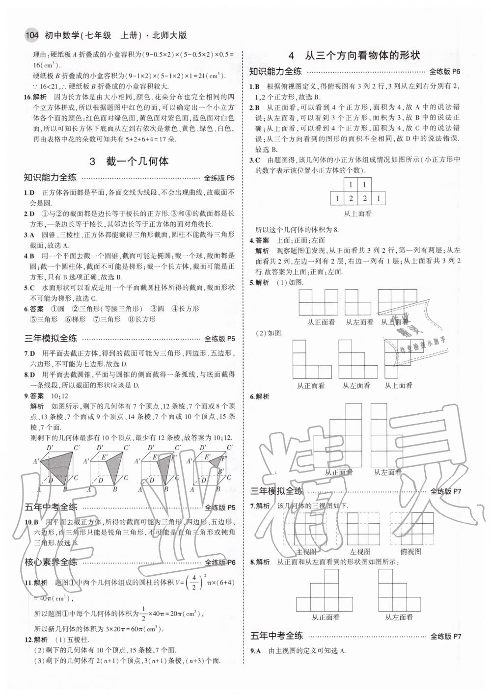 2020年5年中考3年模拟初中数学七年级上册北师大版 第4页