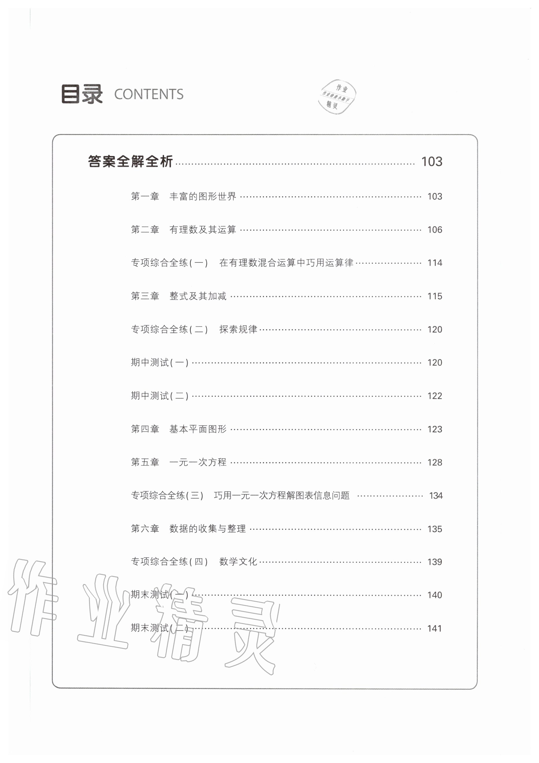 2020年5年中考3年模拟初中数学七年级上册北师大版 第2页