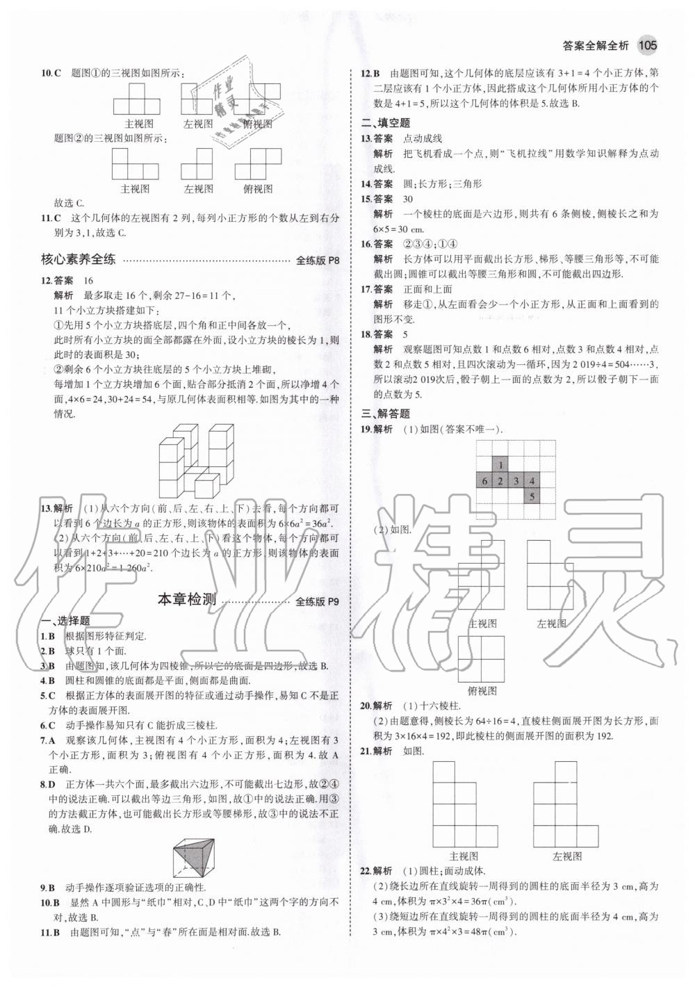 2020年5年中考3年模拟初中数学七年级上册北师大版 第5页