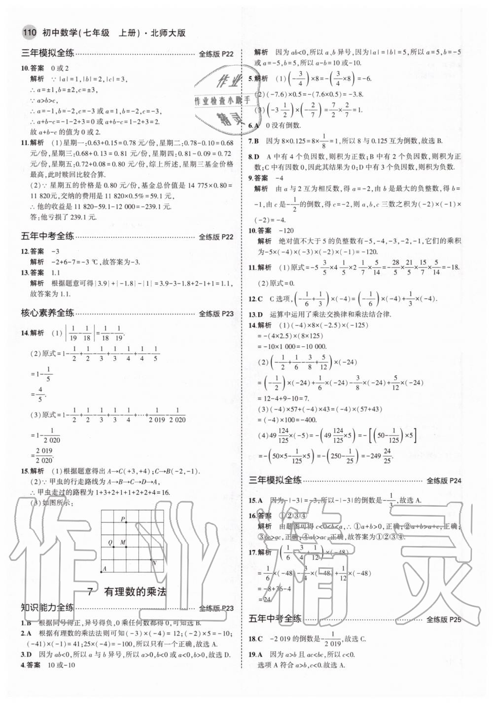 2020年5年中考3年模拟初中数学七年级上册北师大版 第10页