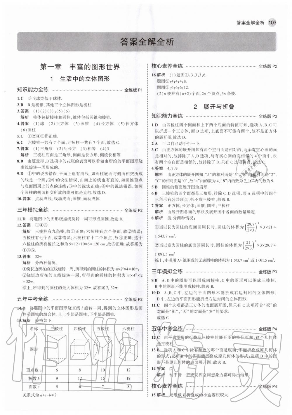 2020年5年中考3年模拟初中数学七年级上册北师大版 第3页