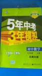 2020年5年中考3年模擬初中數(shù)學(xué)七年級上冊北師大版