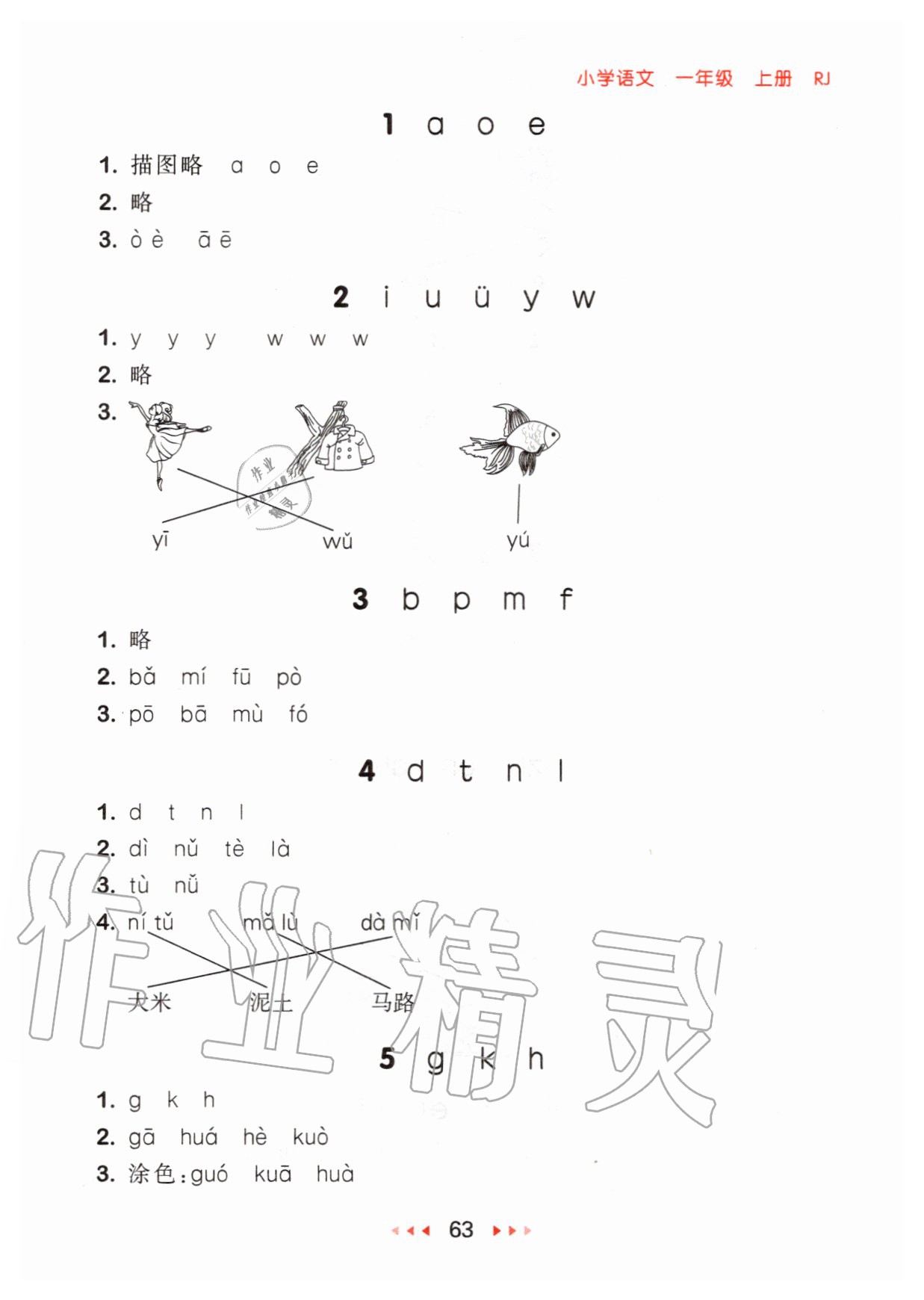 2020年53隨堂測小學語文一年級上冊人教版 第5頁