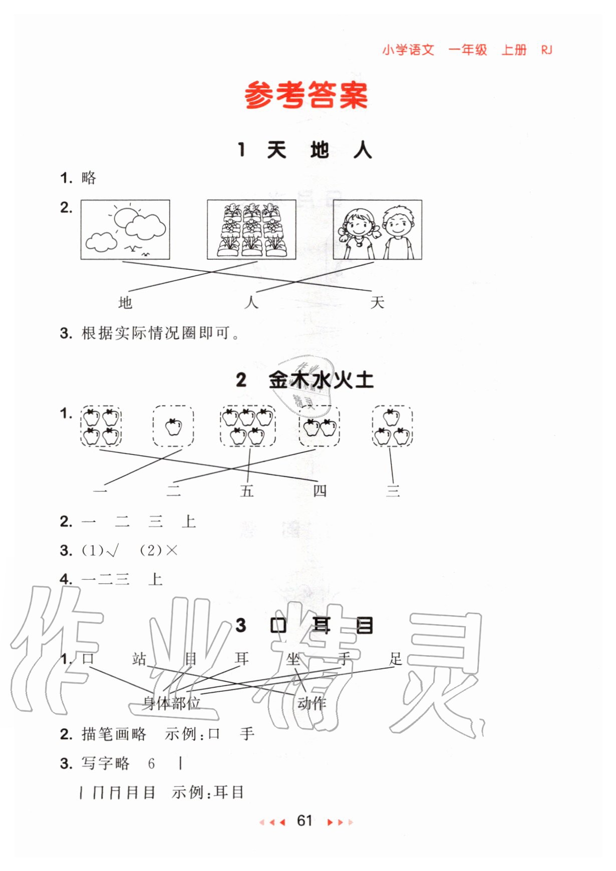 2020年53隨堂測(cè)小學(xué)語文一年級(jí)上冊(cè)人教版 第3頁