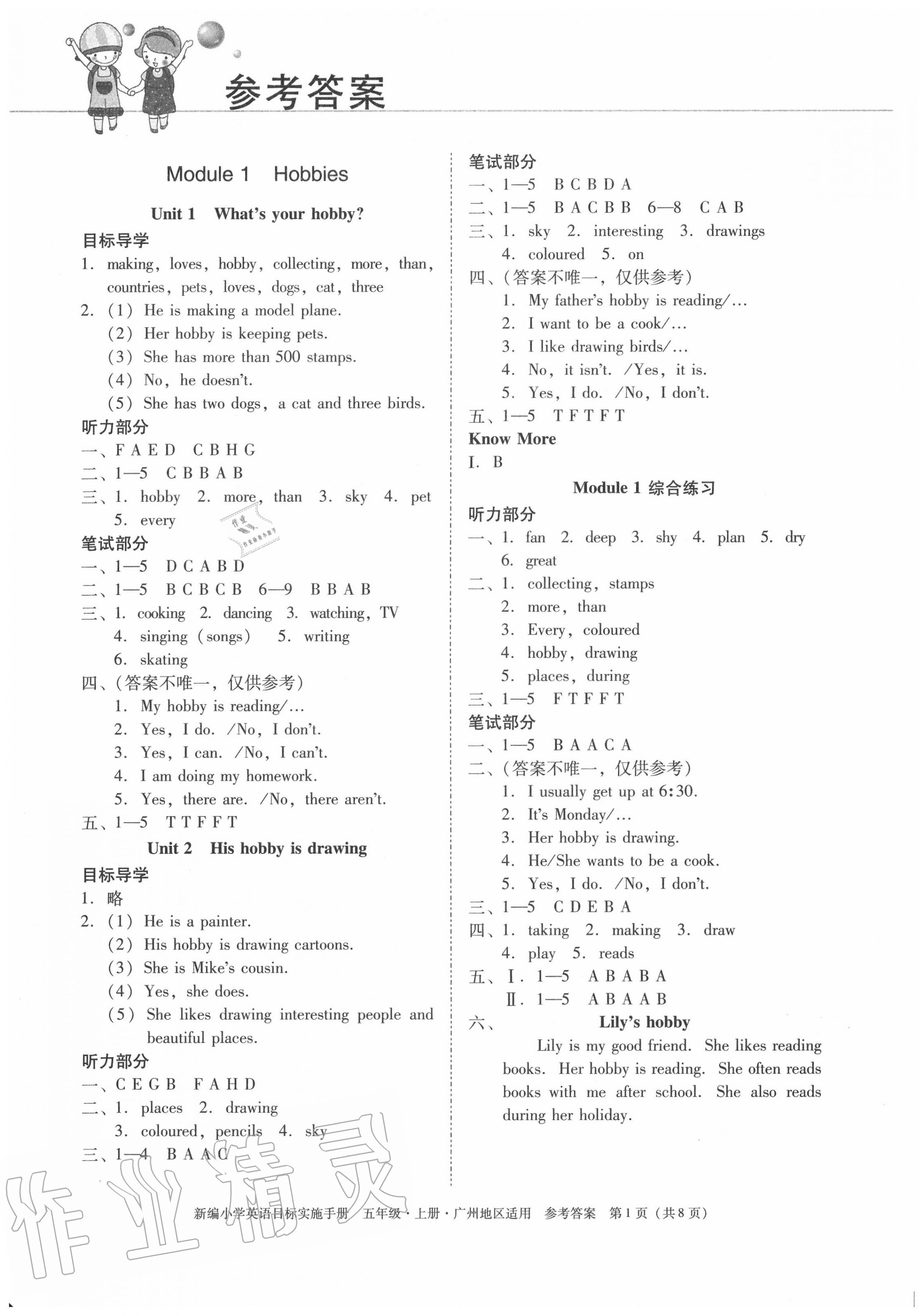 2020年新編小學英語目標實施手冊五年級上冊教科版 第1頁