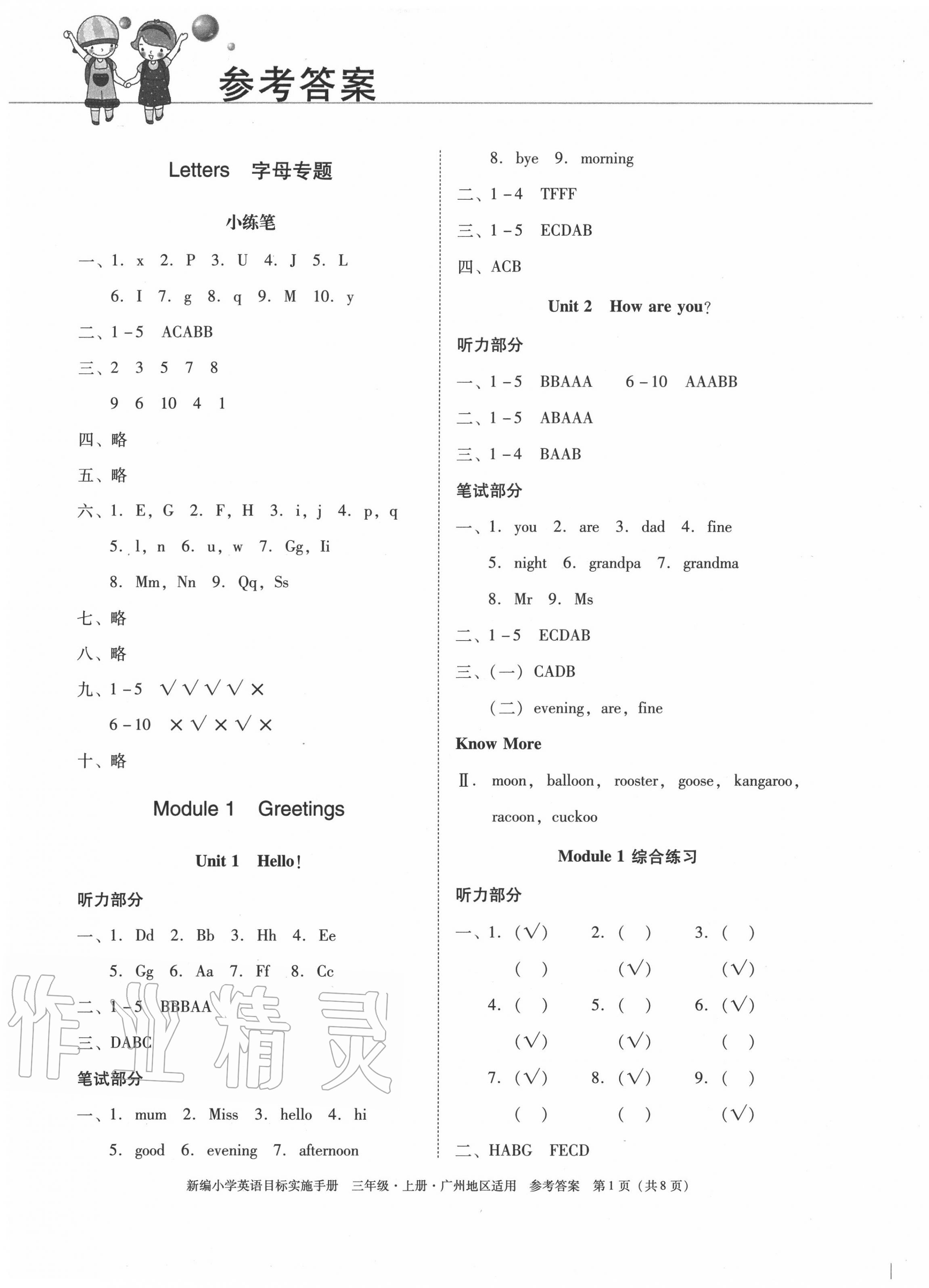 2020年新編小學英語目標實施手冊三年級上冊教科版 第1頁