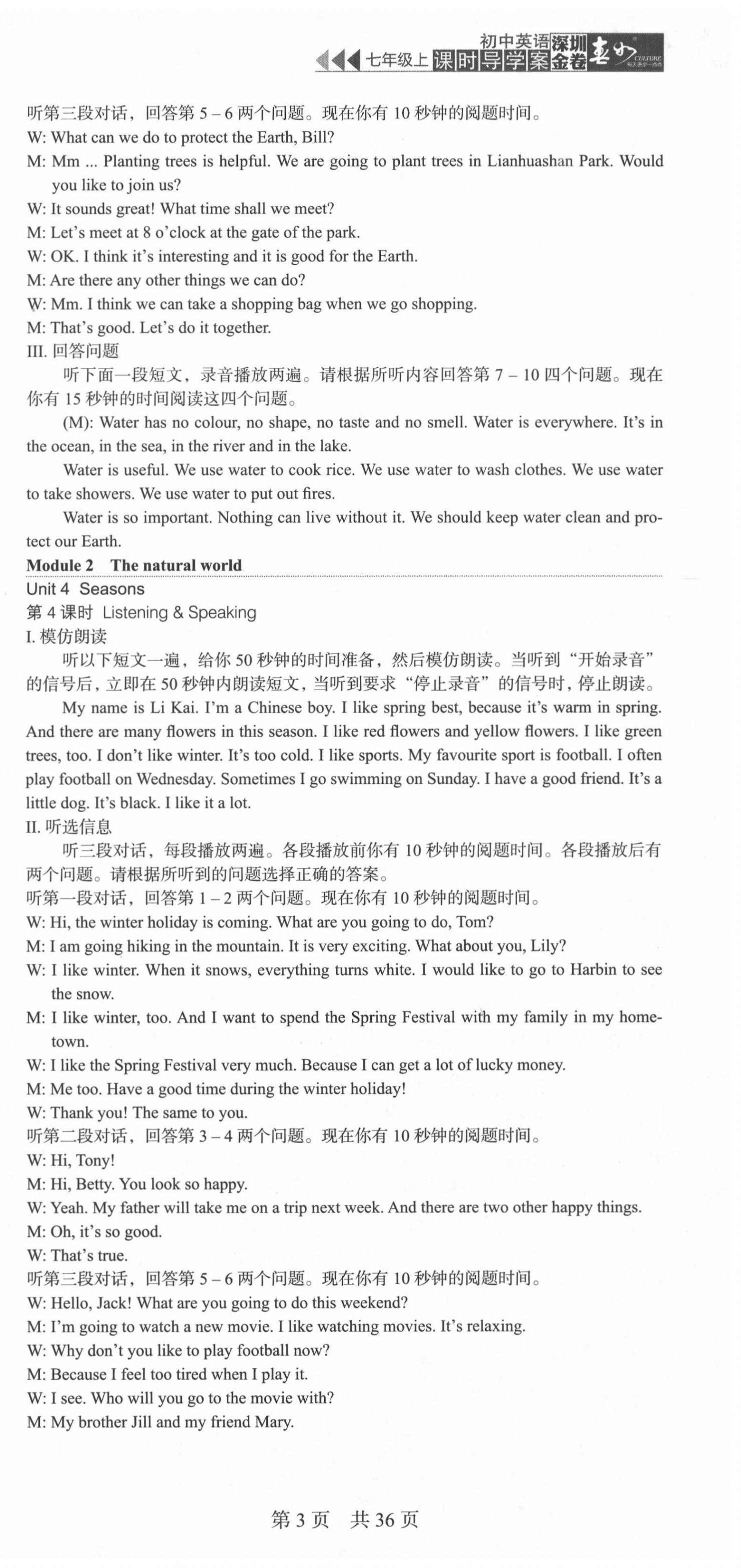 2020年深圳金卷初中英語課時導(dǎo)學(xué)案七年級上冊滬教版 參考答案第3頁