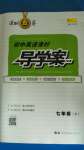 2020年深圳金卷初中英語課時(shí)導(dǎo)學(xué)案七年級上冊滬教版