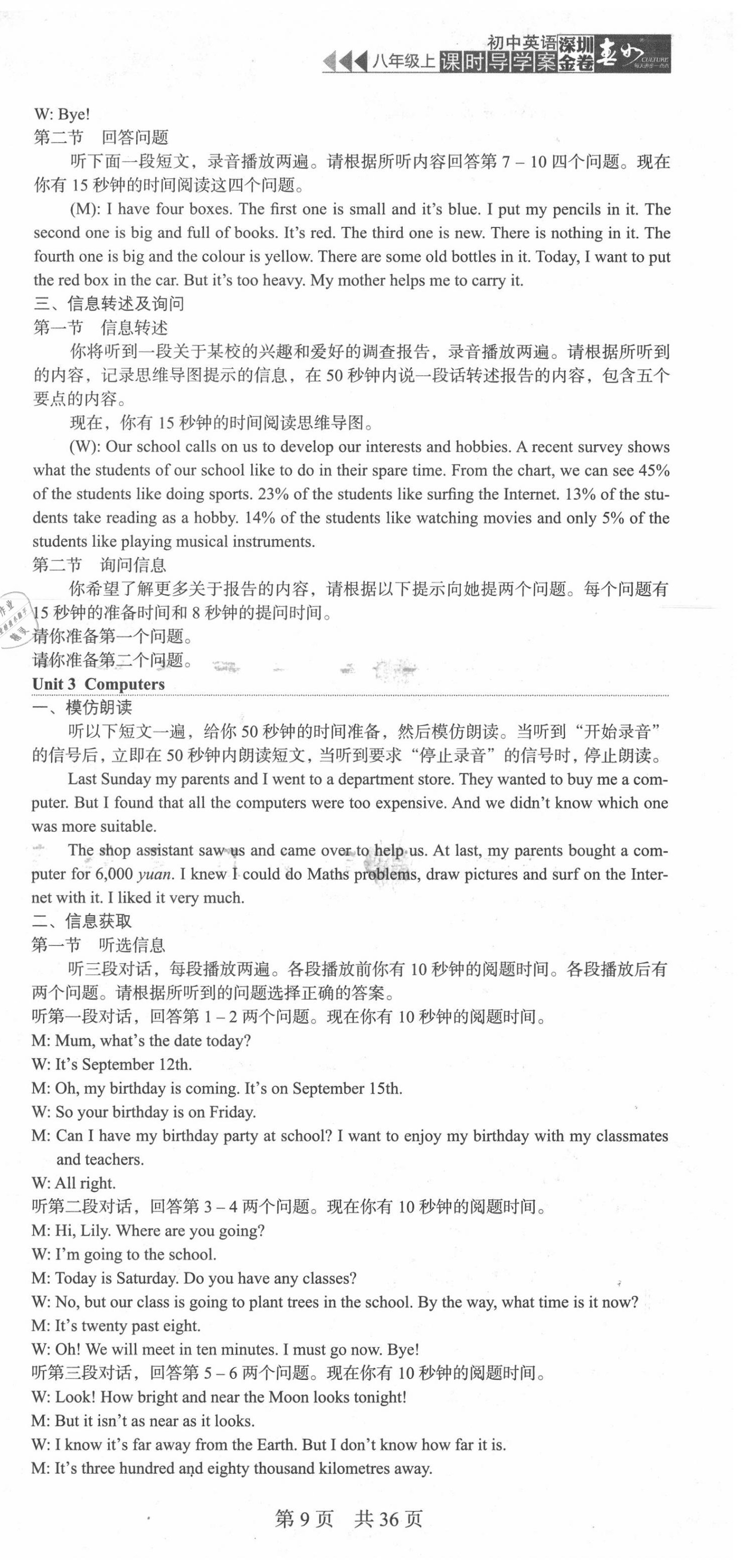 2020年深圳金卷初中英語課時(shí)導(dǎo)學(xué)案八年級(jí)上冊(cè)滬教版 第9頁