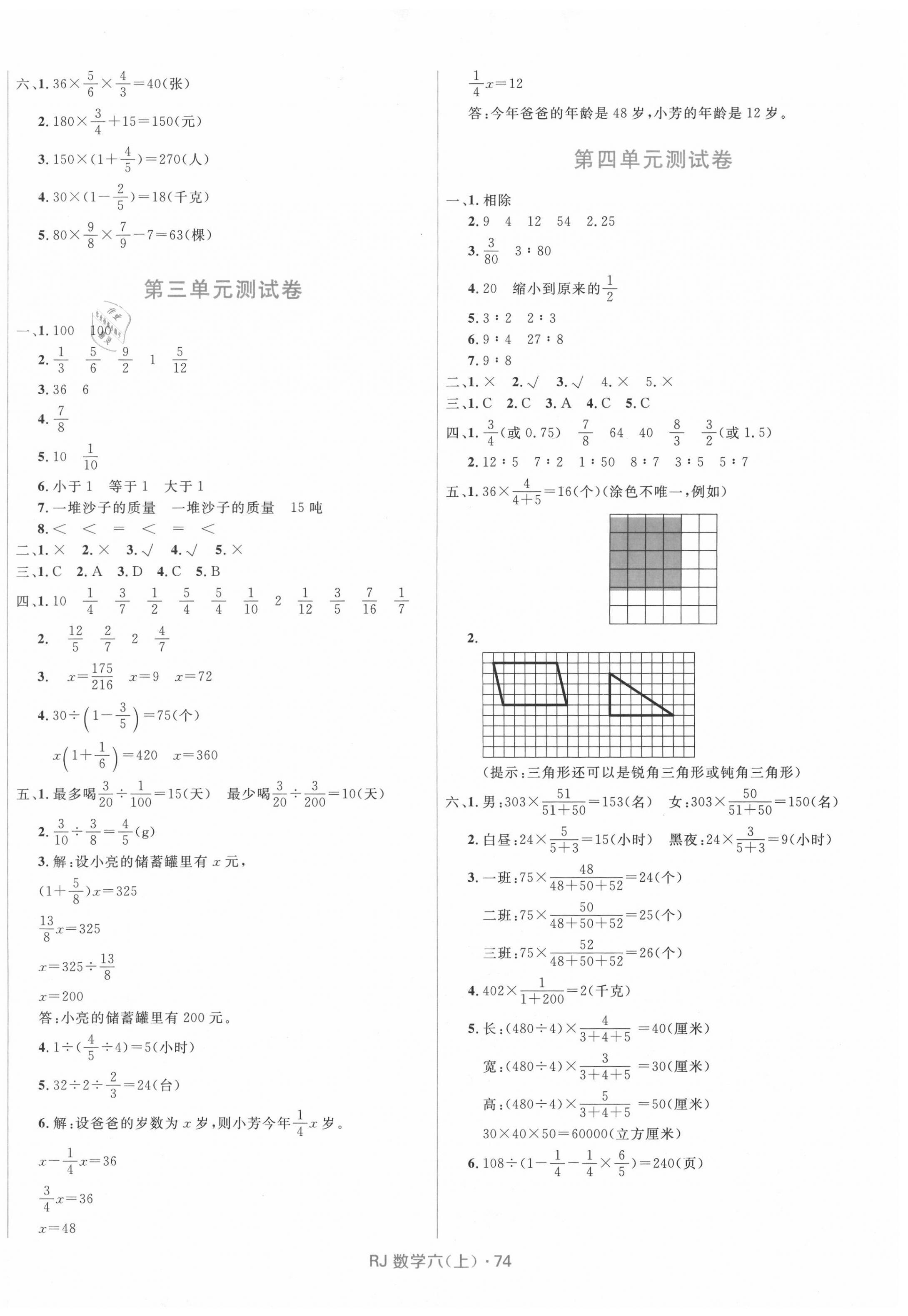 2020年贏在起跑線天天100分小學(xué)優(yōu)化測(cè)試卷六年級(jí)數(shù)學(xué)上冊(cè)人教版 參考答案第2頁(yè)