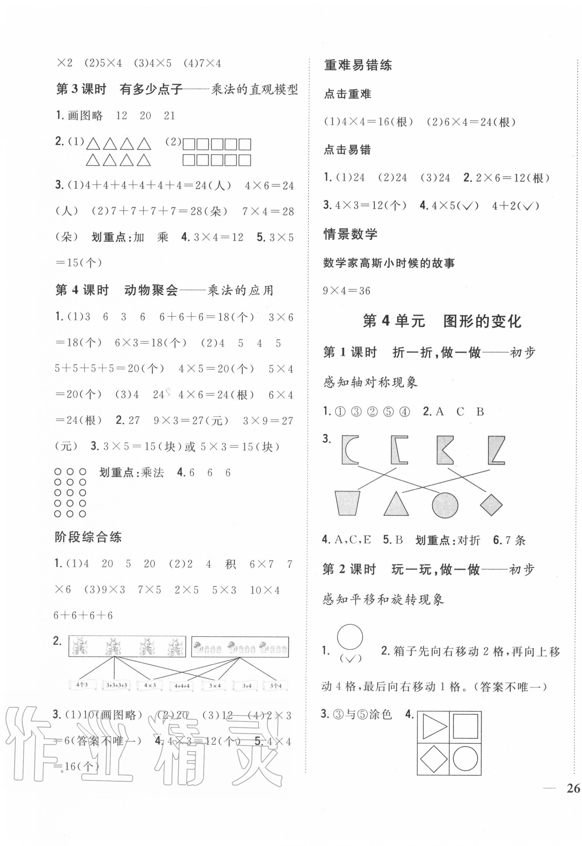 2020年全科王同步課時(shí)練習(xí)二年級(jí)數(shù)學(xué)上冊(cè)北師大版 第3頁