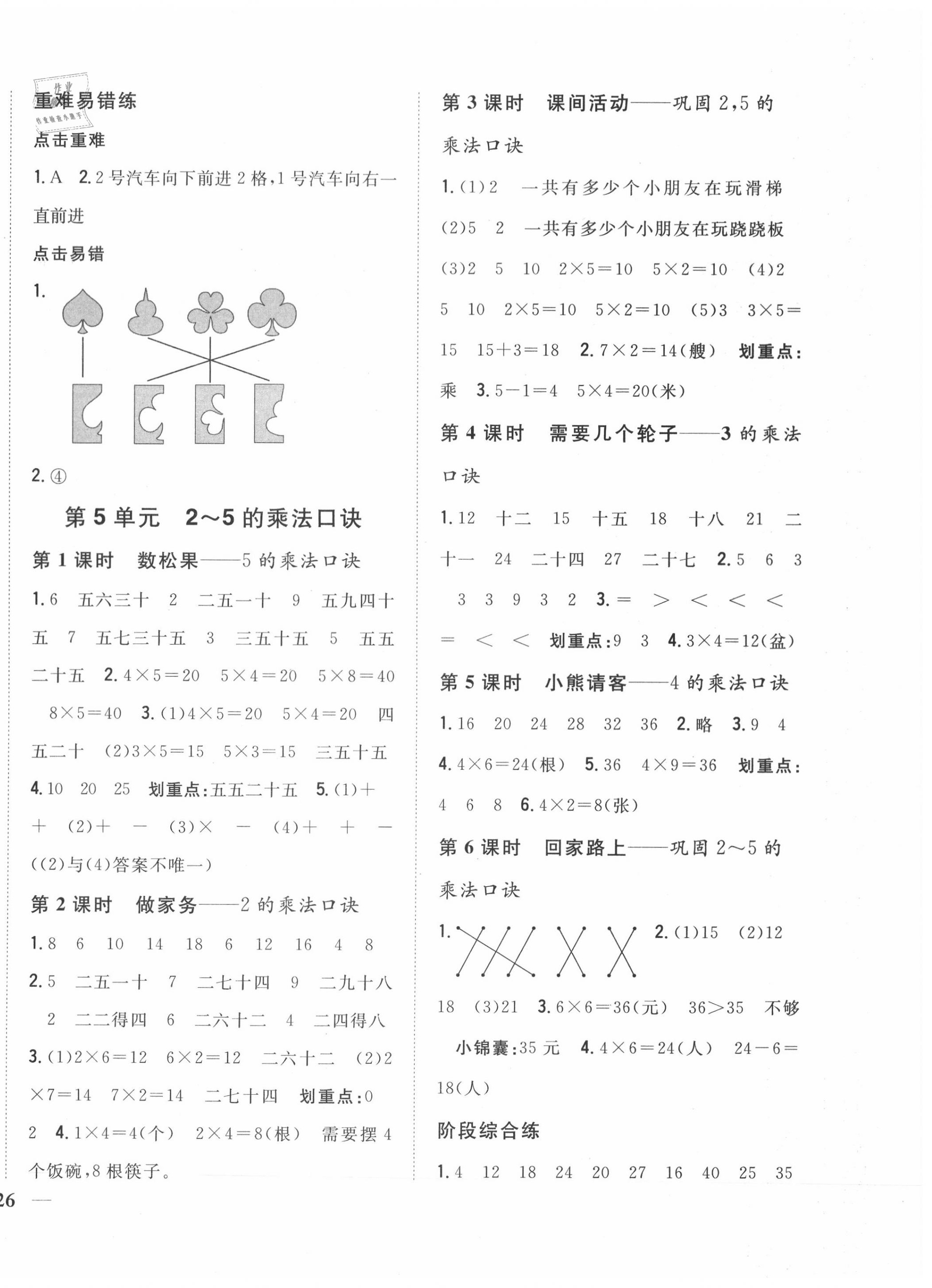 2020年全科王同步課時練習(xí)二年級數(shù)學(xué)上冊北師大版 第4頁