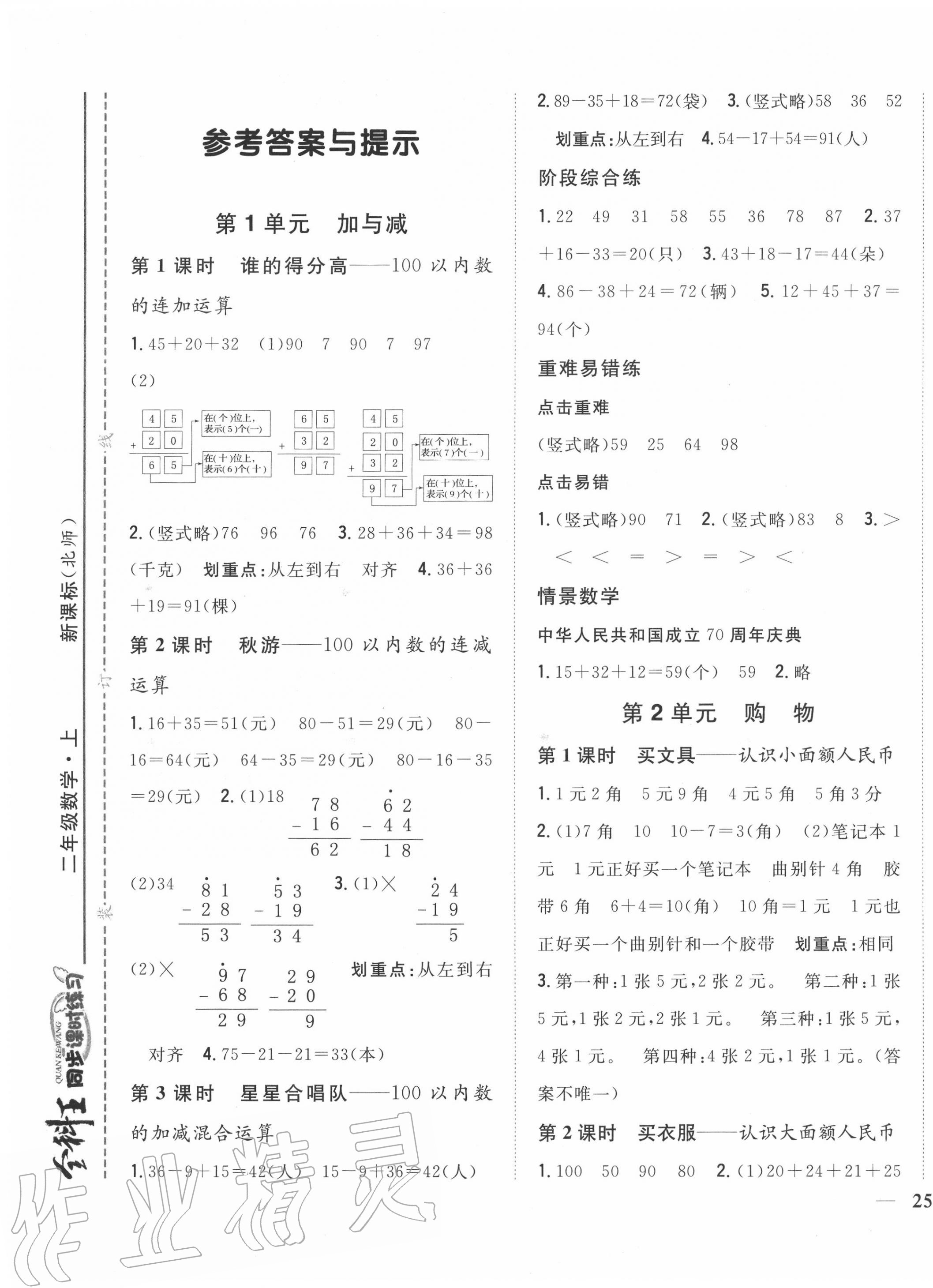 2020年全科王同步課時練習二年級數(shù)學上冊北師大版 第1頁