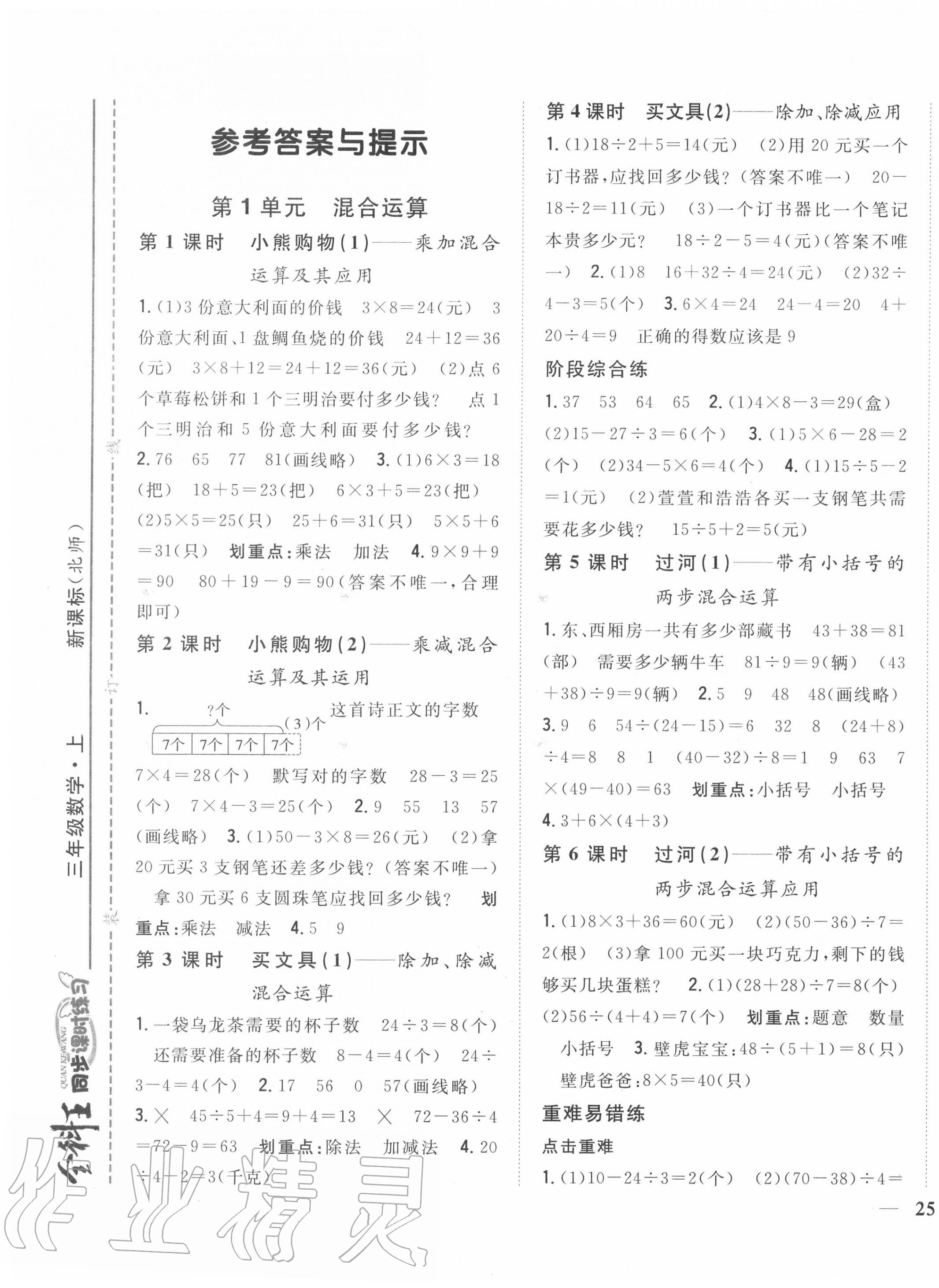 2020年全科王同步课时练习三年级数学上册北师大版 第1页