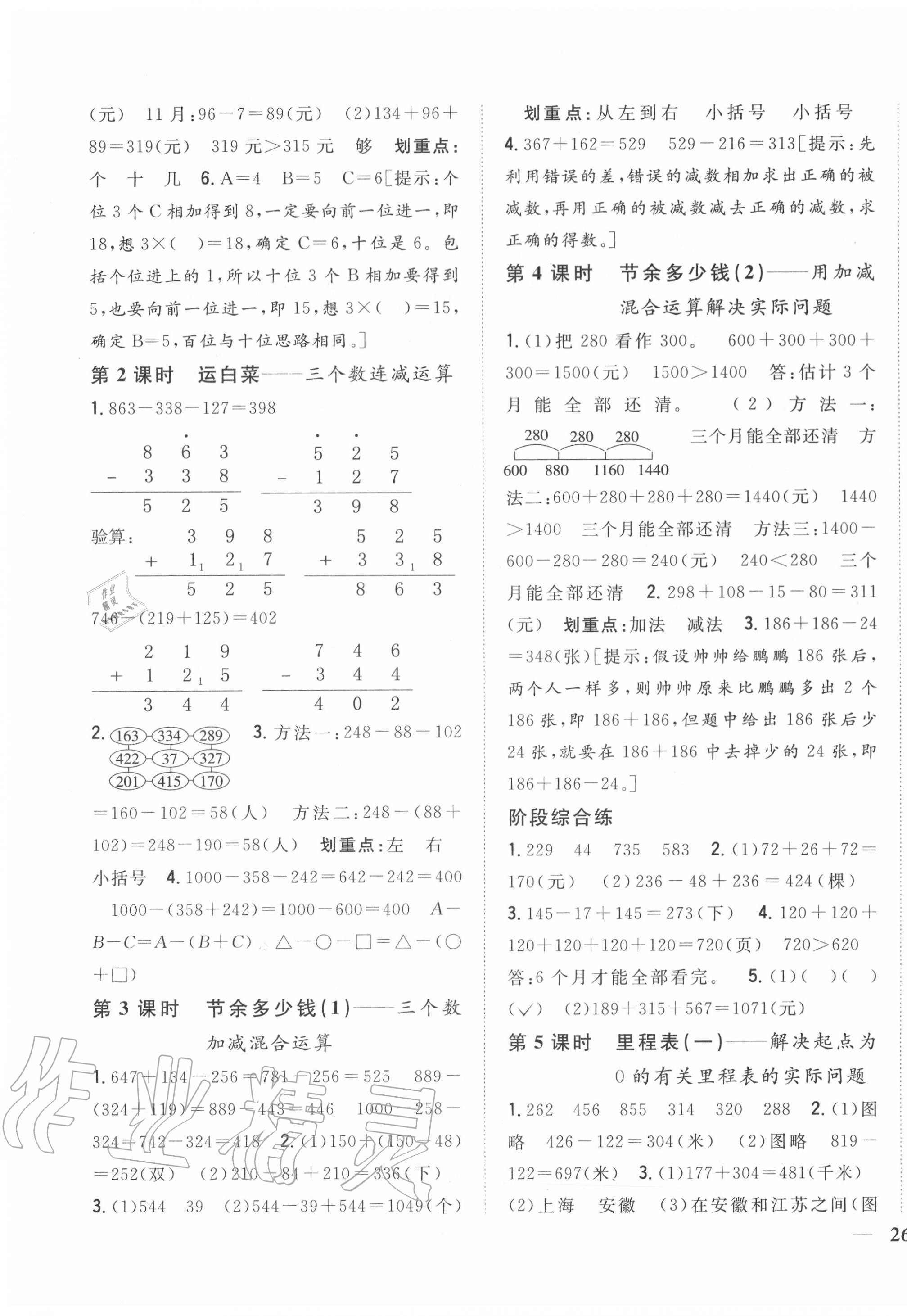 2020年全科王同步課時練習三年級數(shù)學上冊北師大版 第3頁