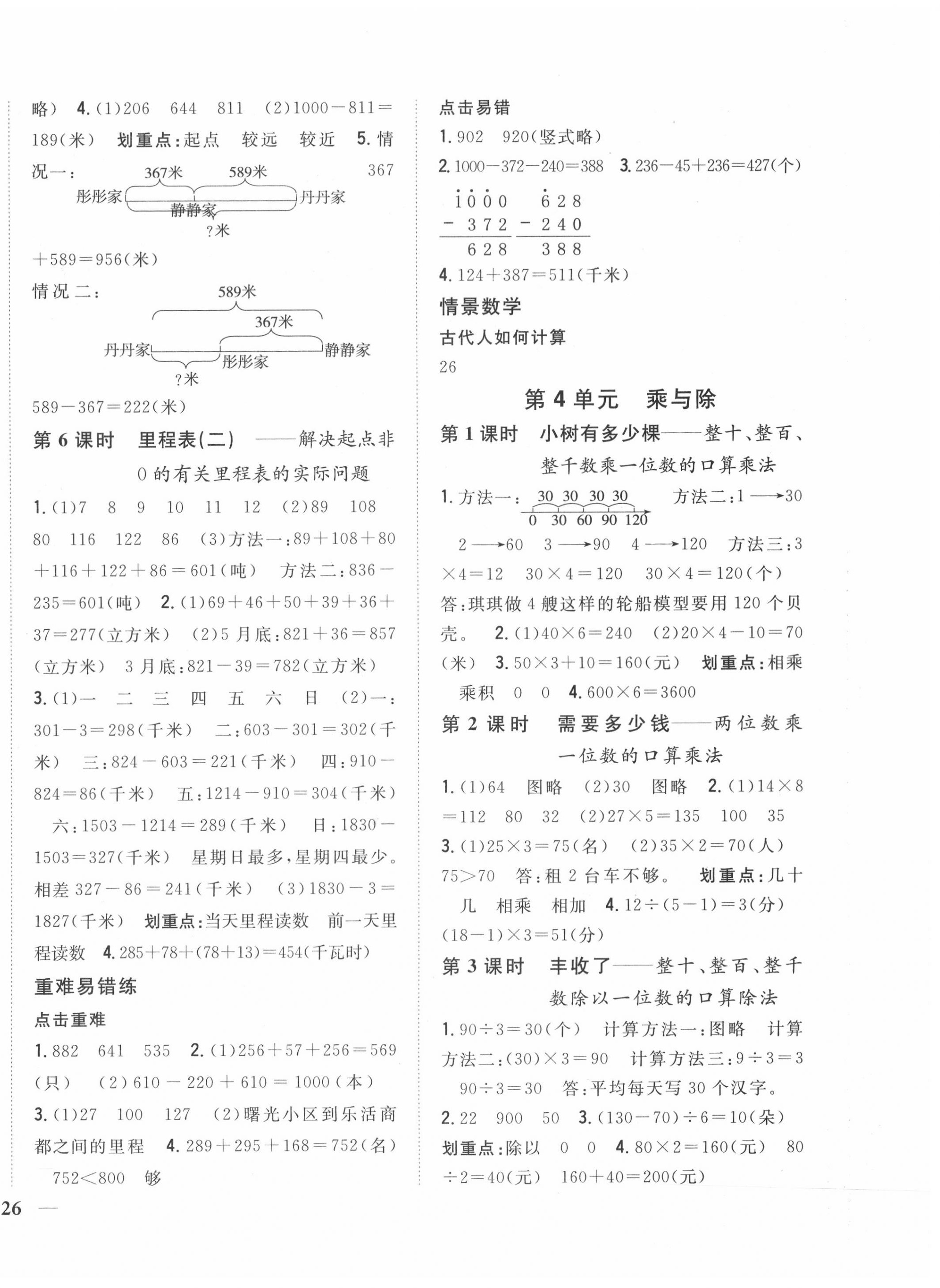 2020年全科王同步課時練習三年級數(shù)學上冊北師大版 第4頁