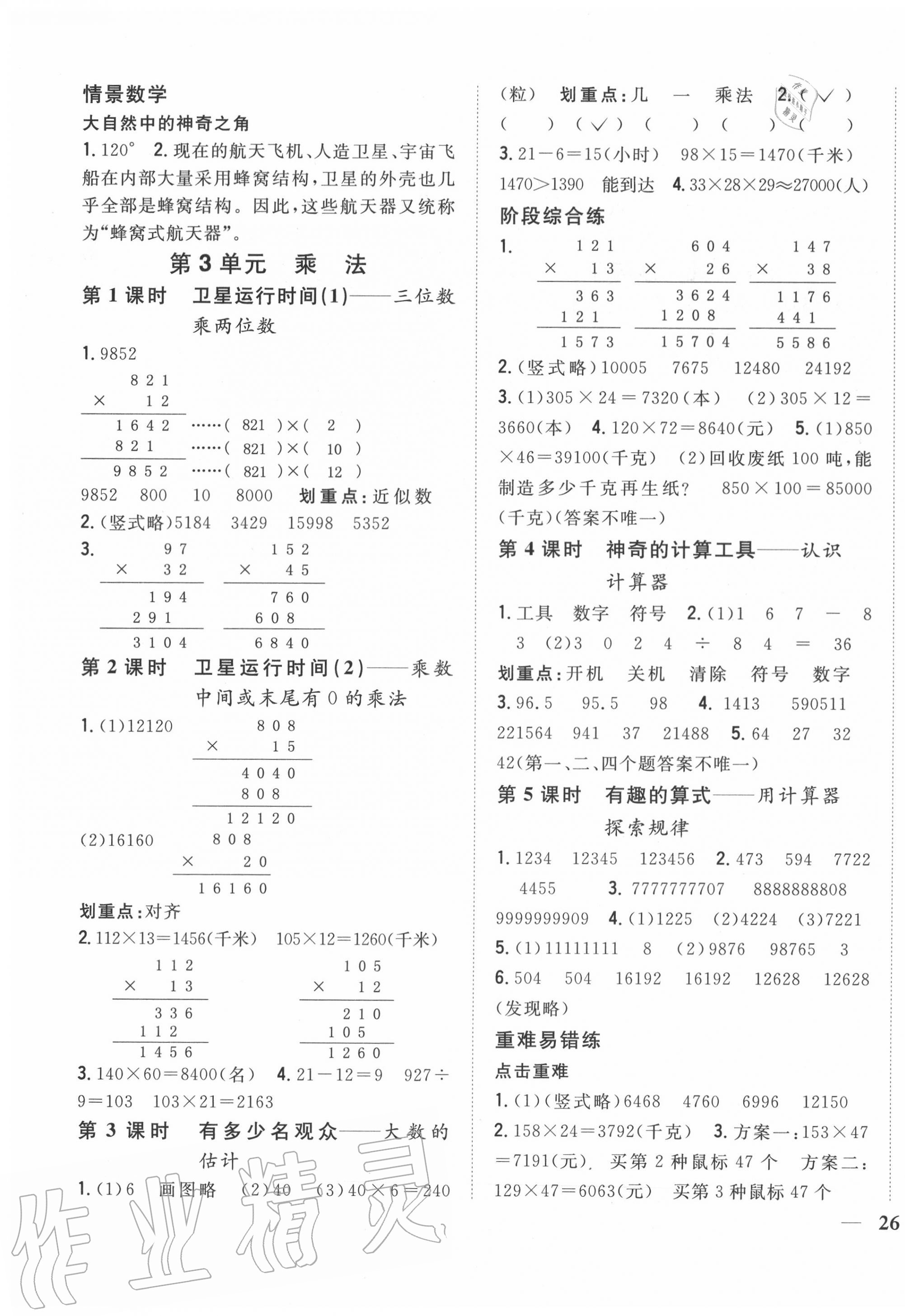 2020年全科王同步課時(shí)練習(xí)四年級數(shù)學(xué)上冊北師大版 第3頁