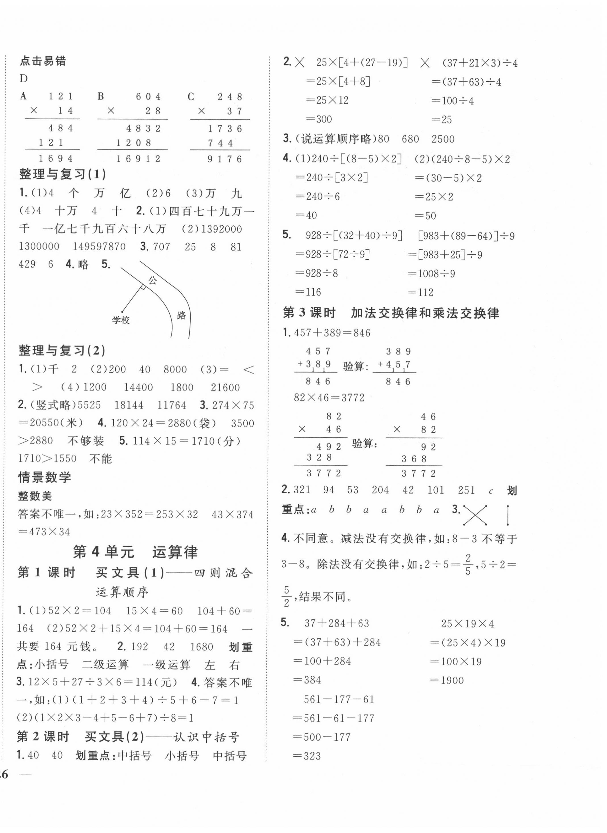 2020年全科王同步课时练习四年级数学上册北师大版 第4页